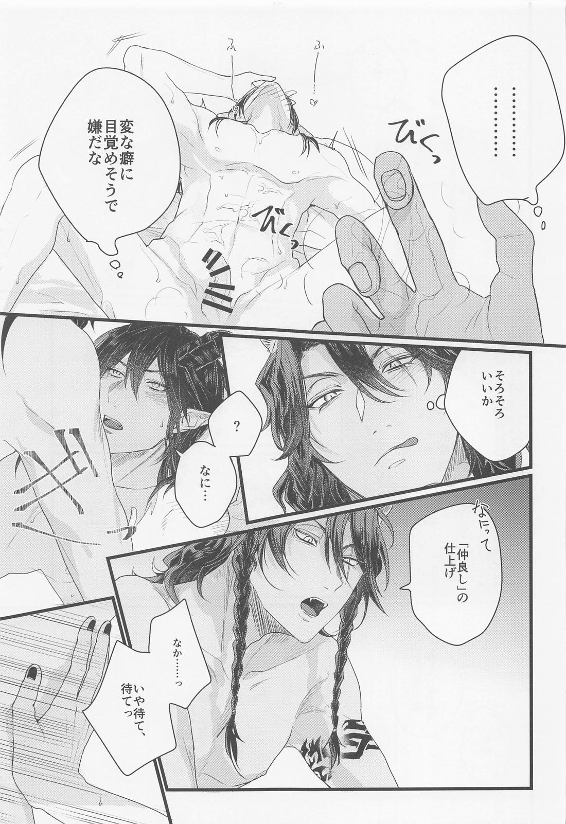 神よ、俺に何か恨みでもあんのか【その他/レオマレ】 page 26