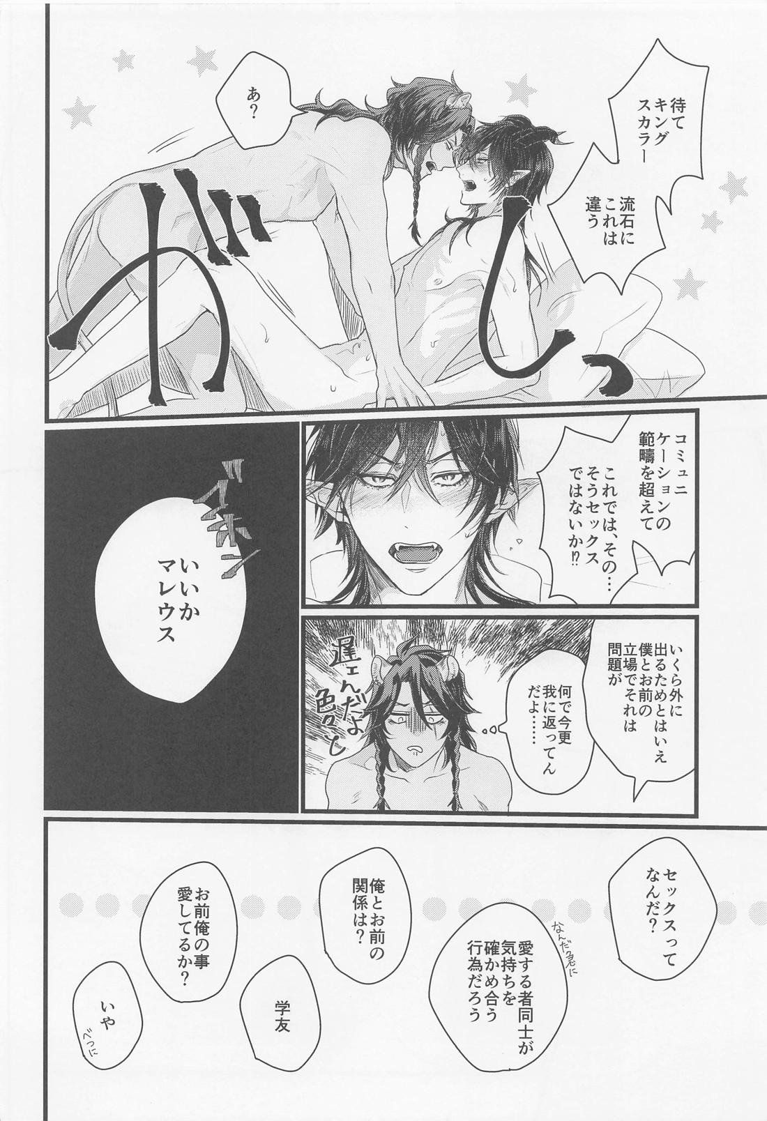 神よ、俺に何か恨みでもあんのか【その他/レオマレ】 page 27