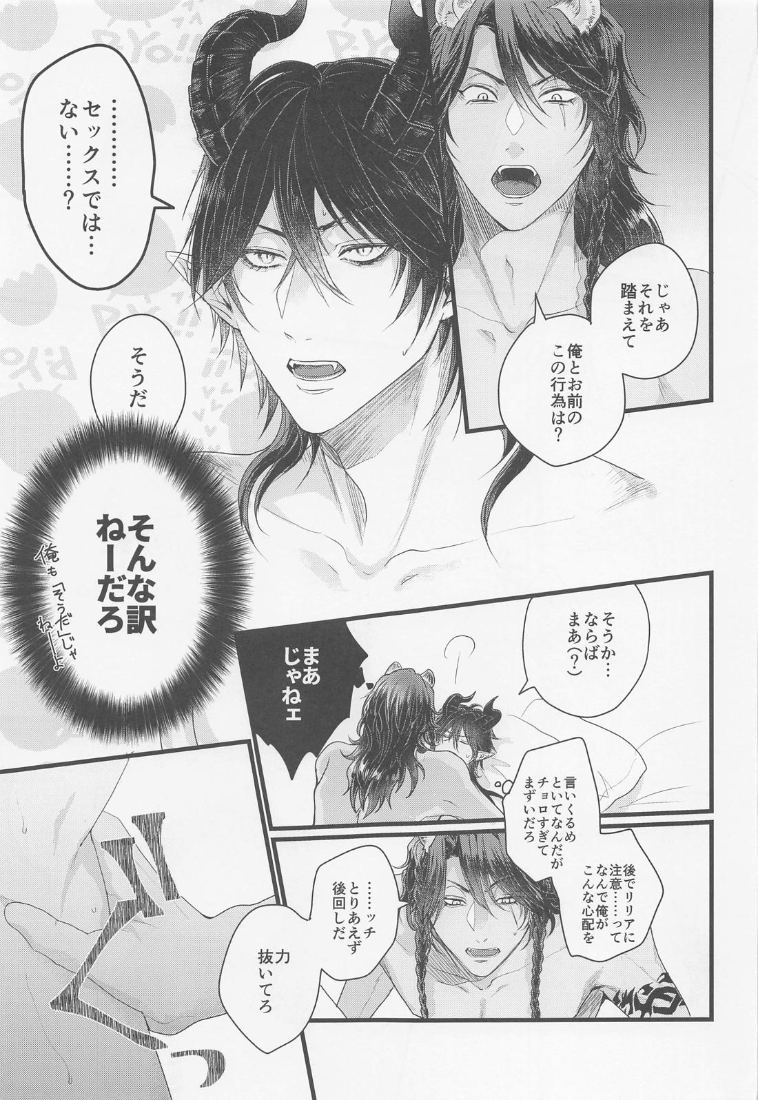 神よ、俺に何か恨みでもあんのか【その他/レオマレ】 page 28
