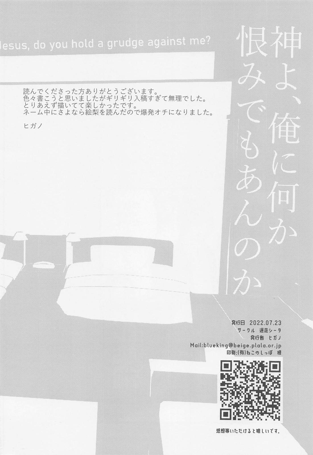 神よ、俺に何か恨みでもあんのか【その他/レオマレ】 page 41