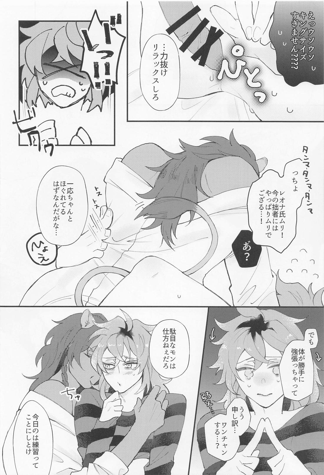 tani【その他/レオイデ】 page 11