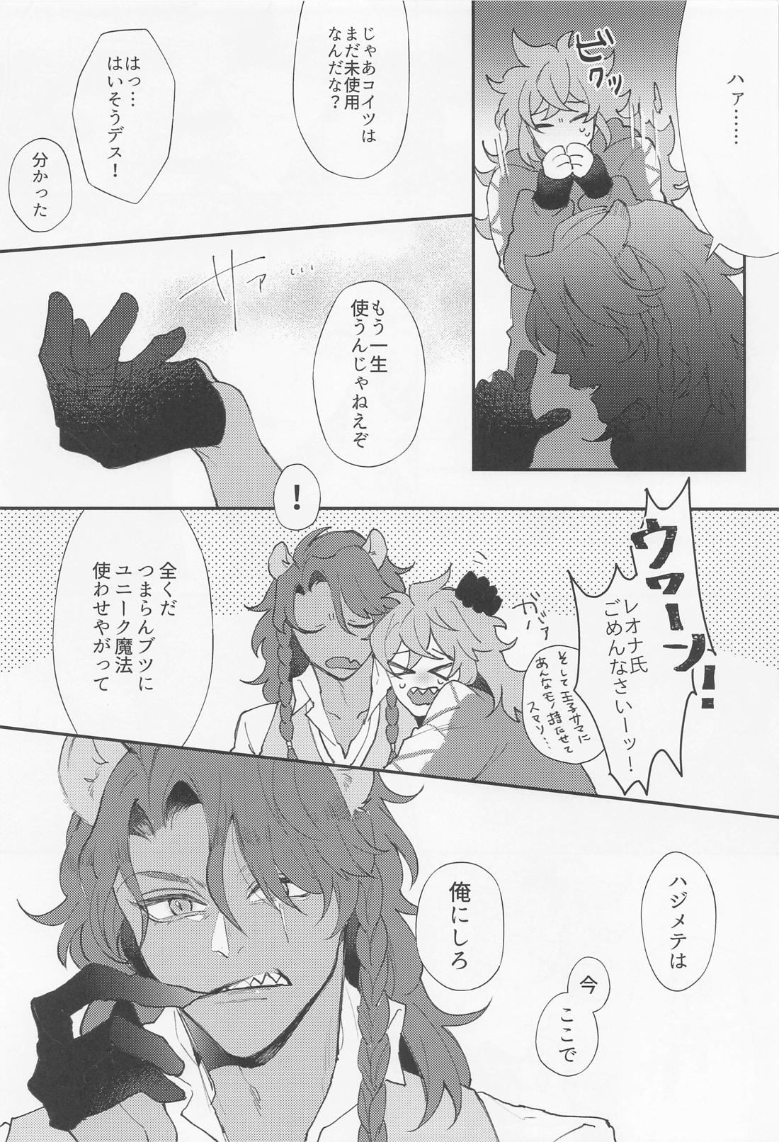 tani【その他/レオイデ】 page 15