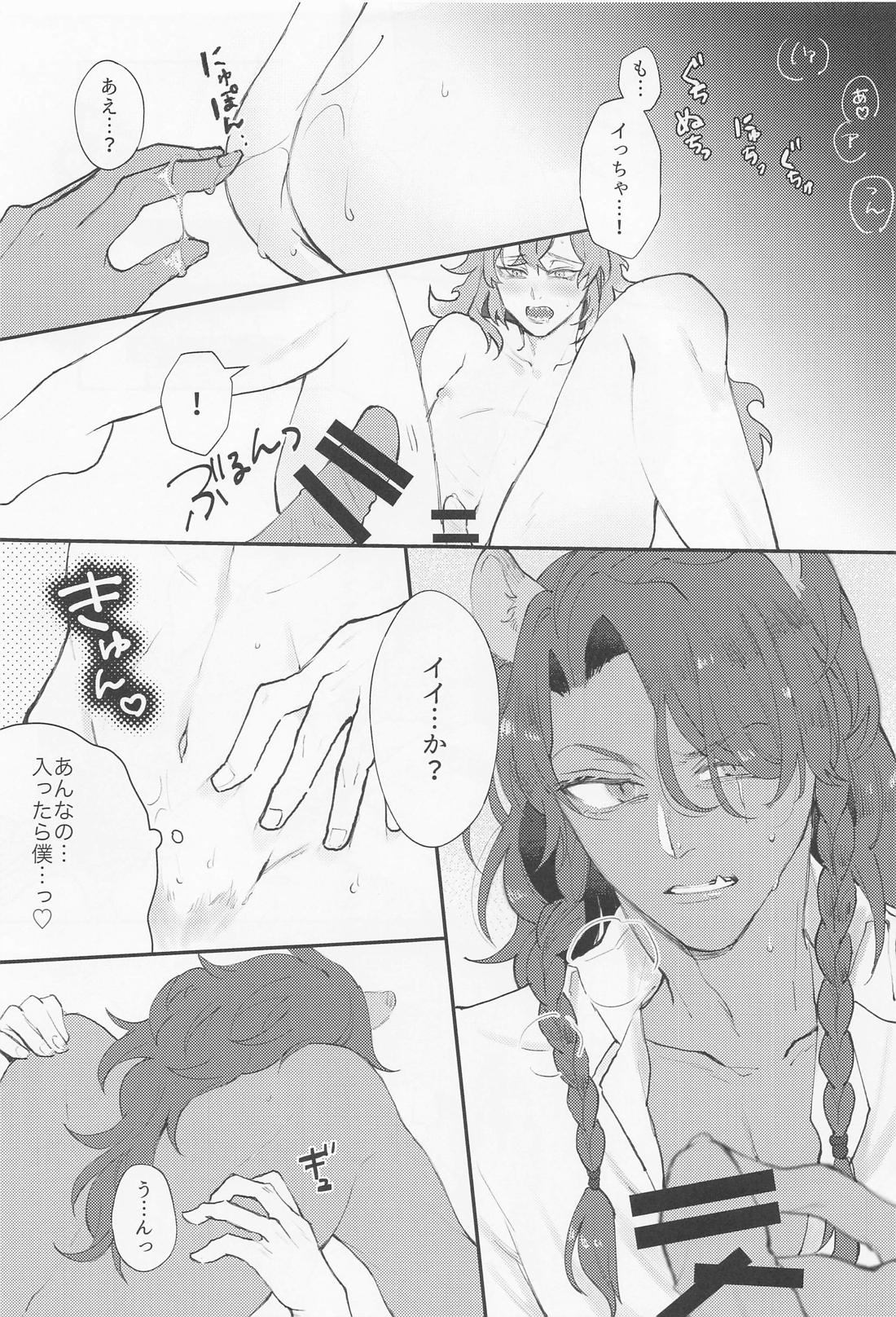 tani【その他/レオイデ】 page 20