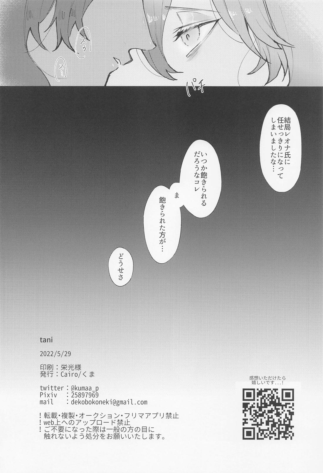 tani【その他/レオイデ】 page 25
