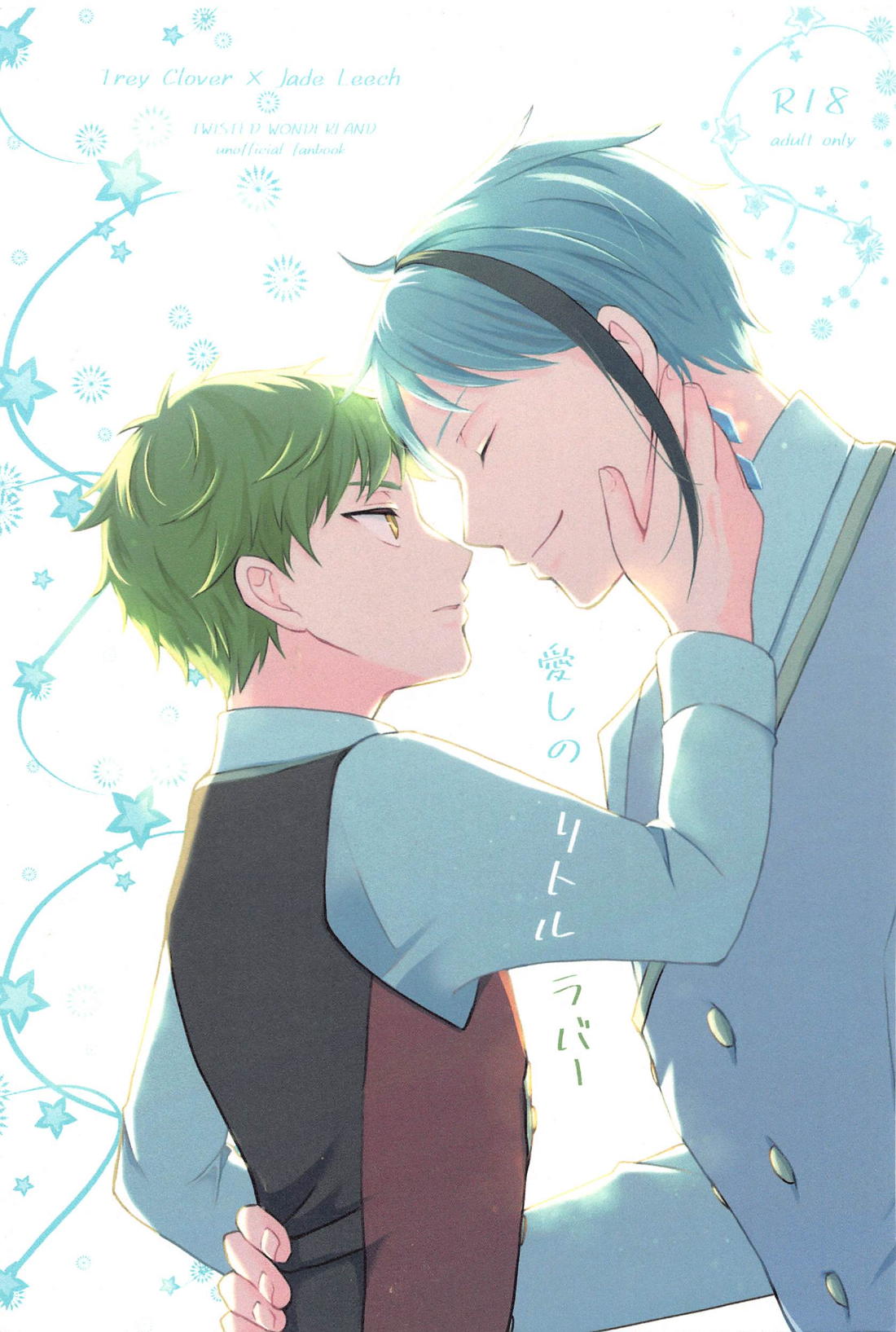 BL manga "愛しのリトルラバー【その他/トレジェイ】" cover image