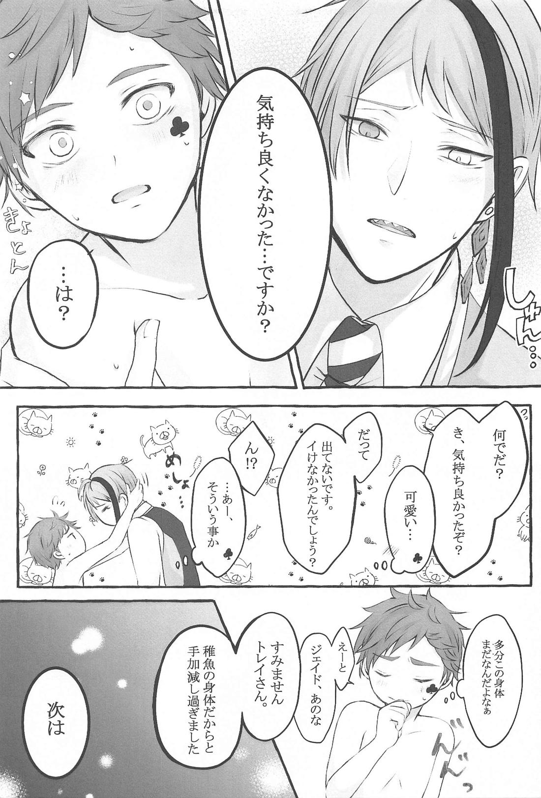 愛しのリトルラバー【その他/トレジェイ】 page 12