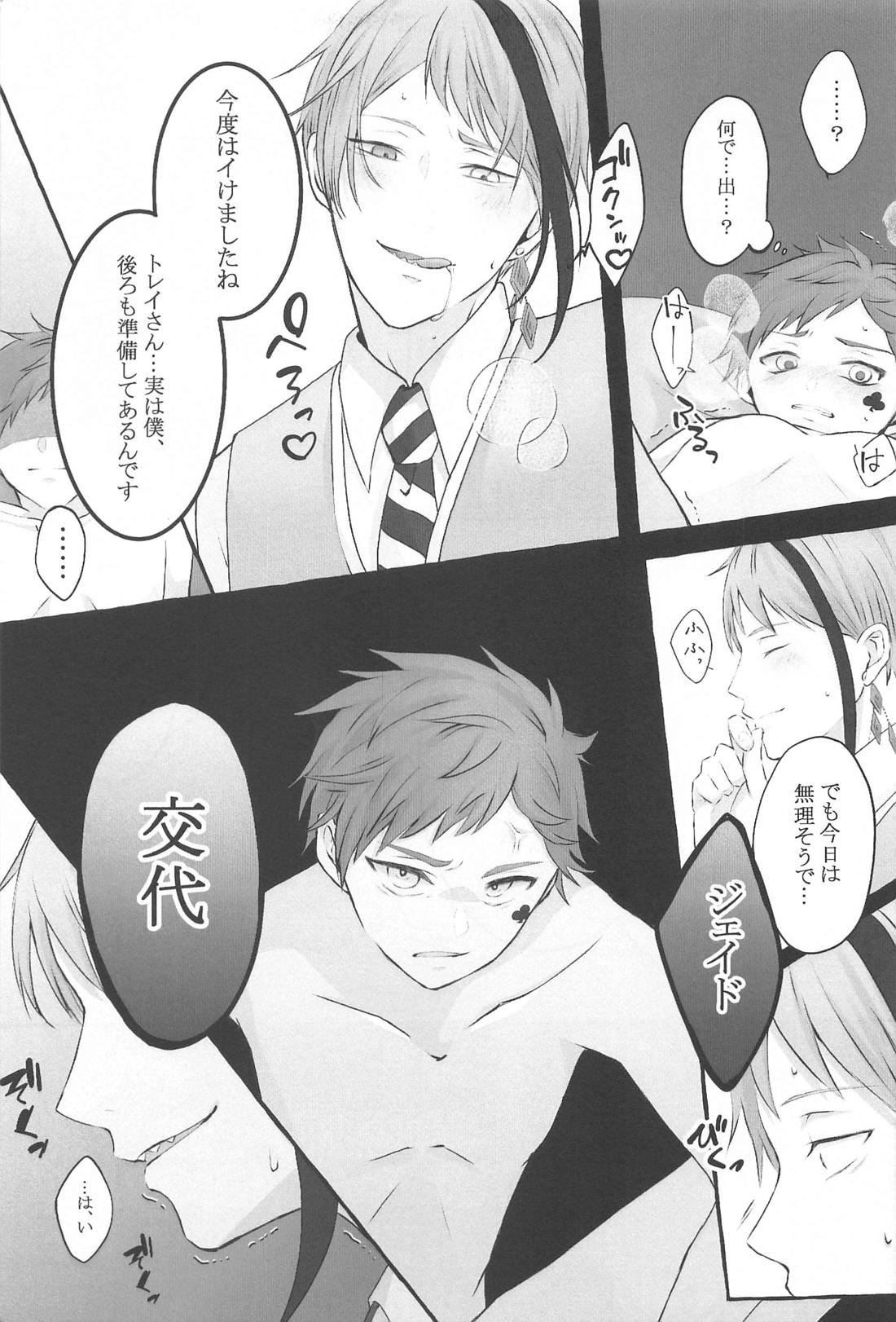 愛しのリトルラバー【その他/トレジェイ】 page 14