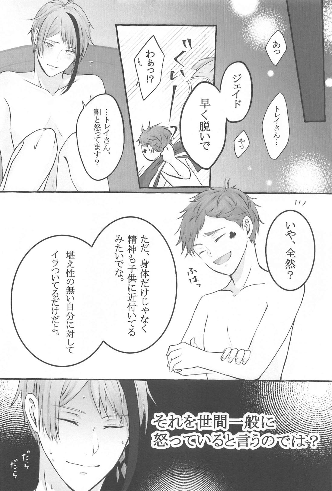 愛しのリトルラバー【その他/トレジェイ】 page 15