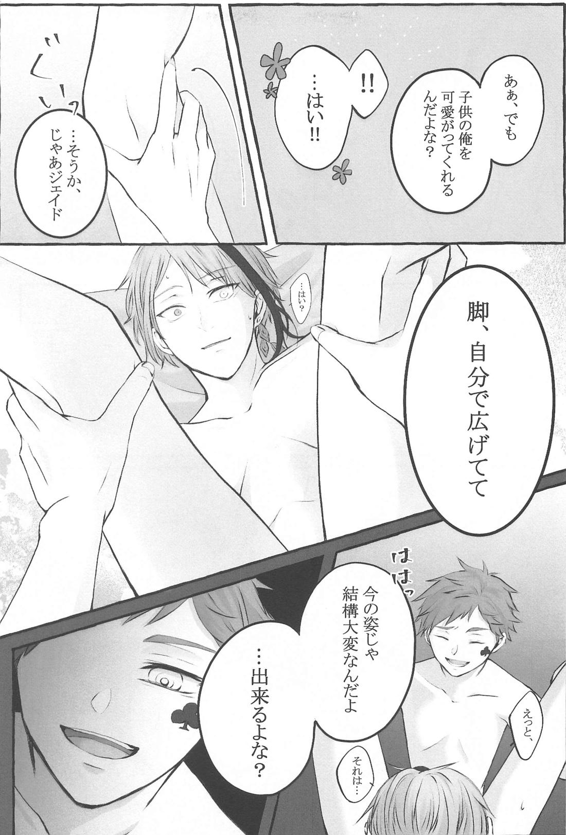 愛しのリトルラバー【その他/トレジェイ】 page 16
