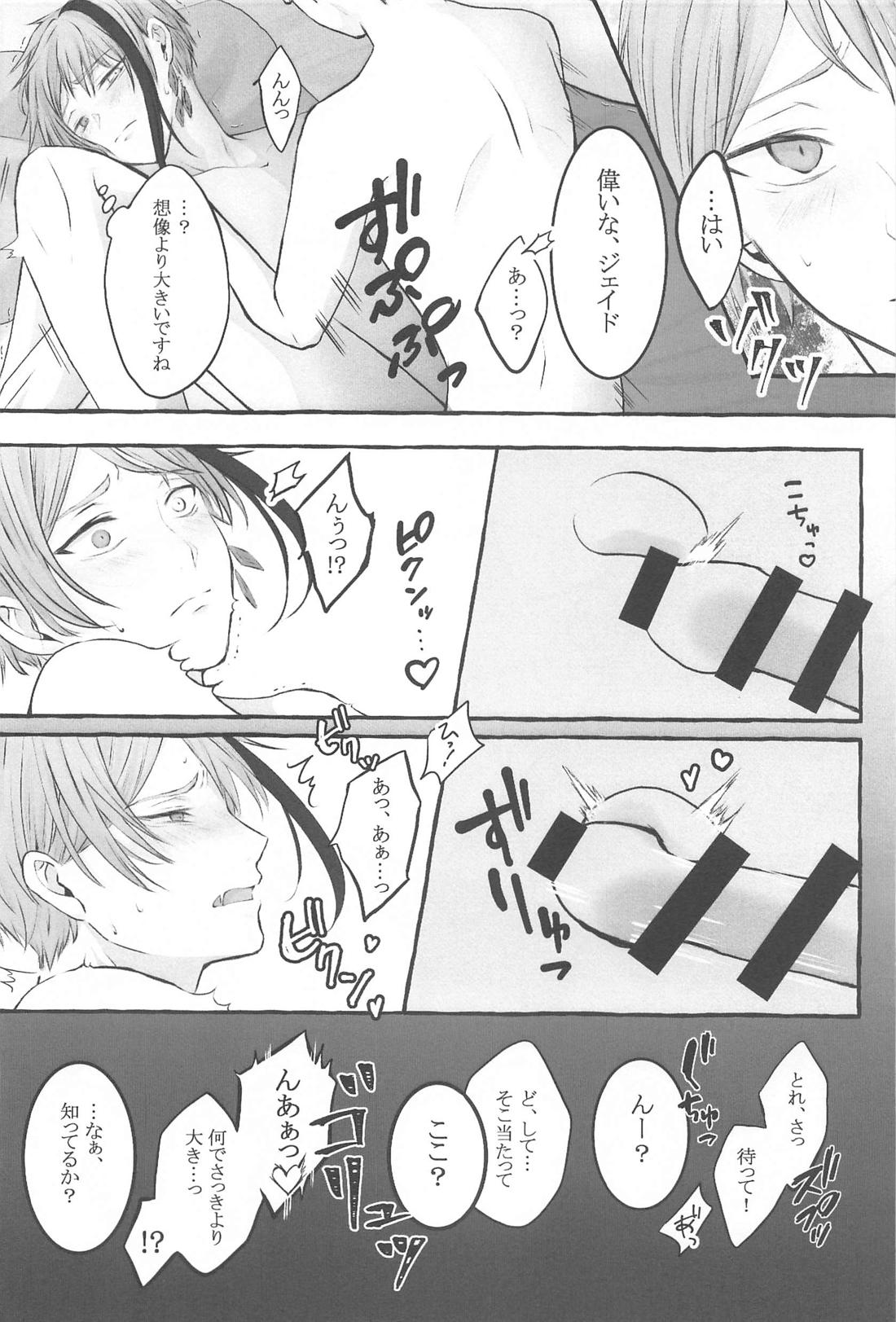 愛しのリトルラバー【その他/トレジェイ】 page 17