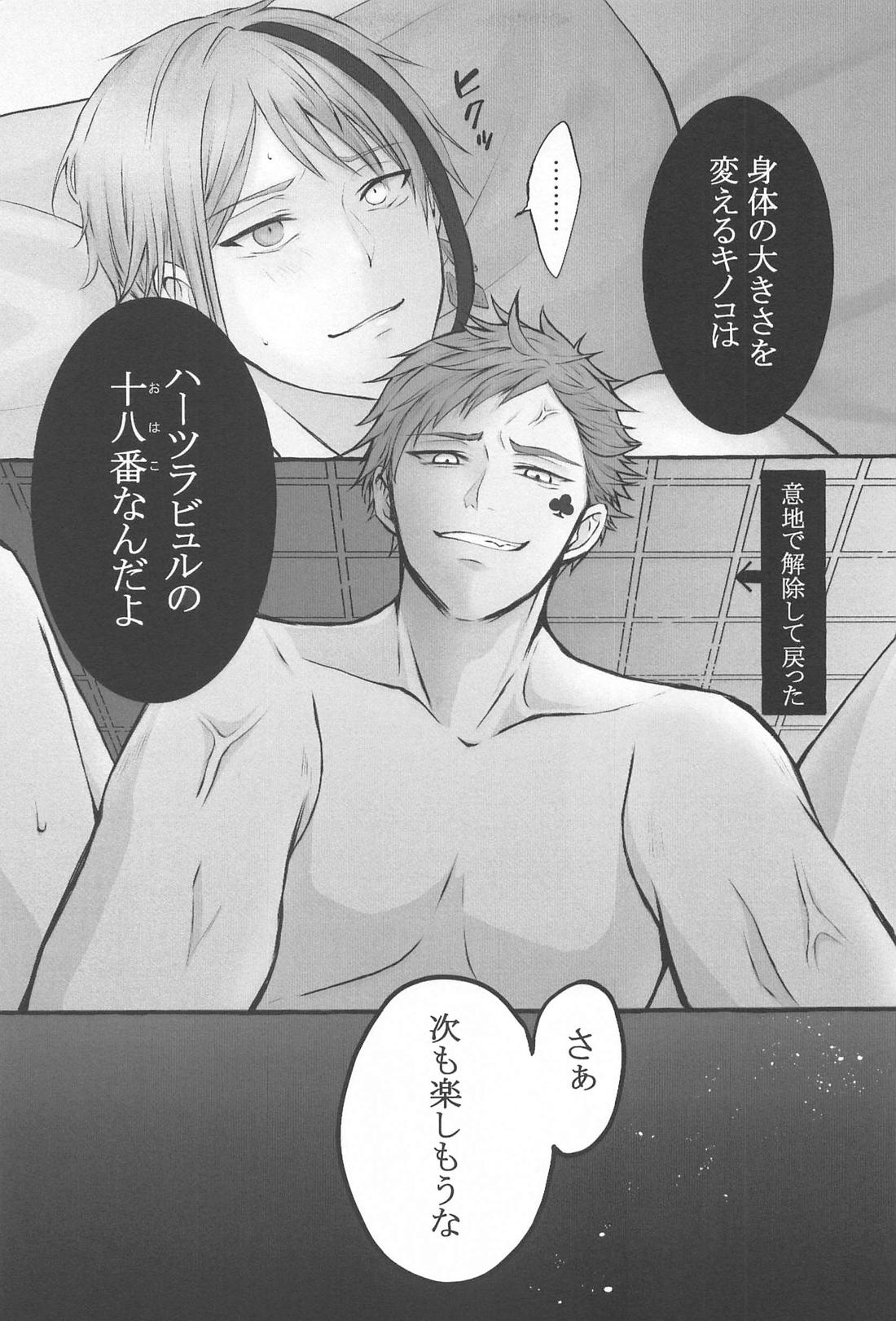 愛しのリトルラバー【その他/トレジェイ】 page 18
