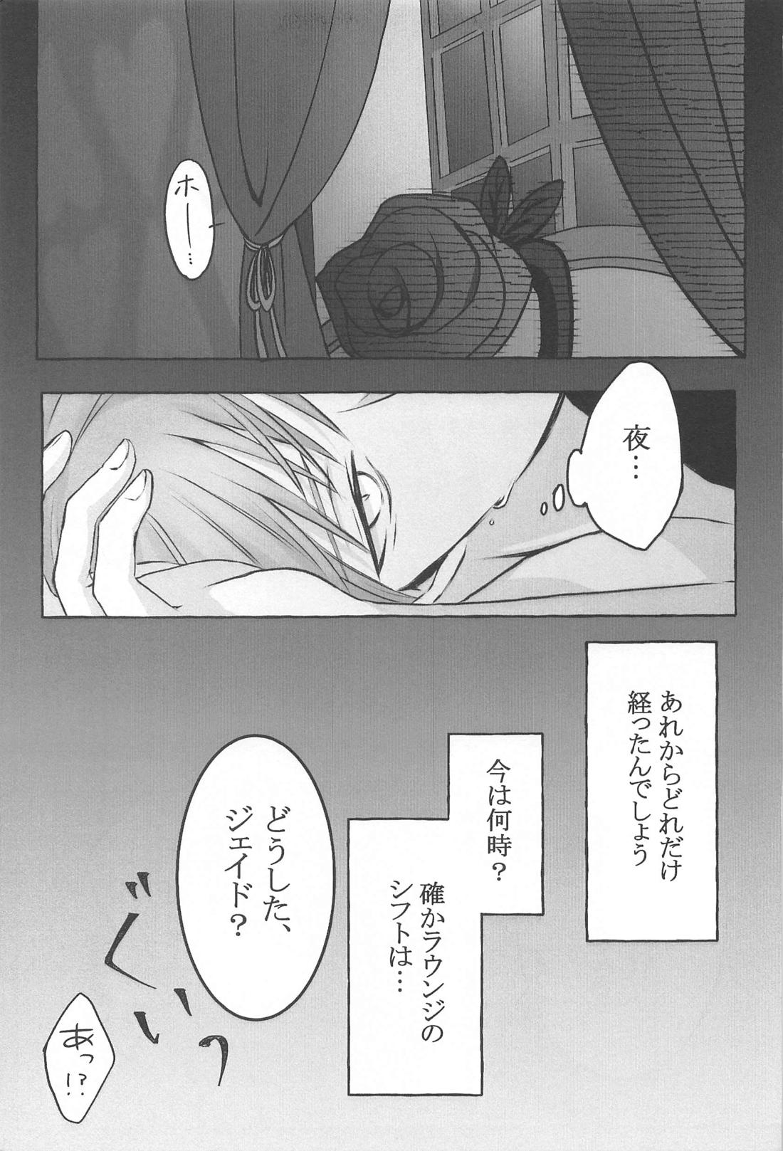 愛しのリトルラバー【その他/トレジェイ】 page 20
