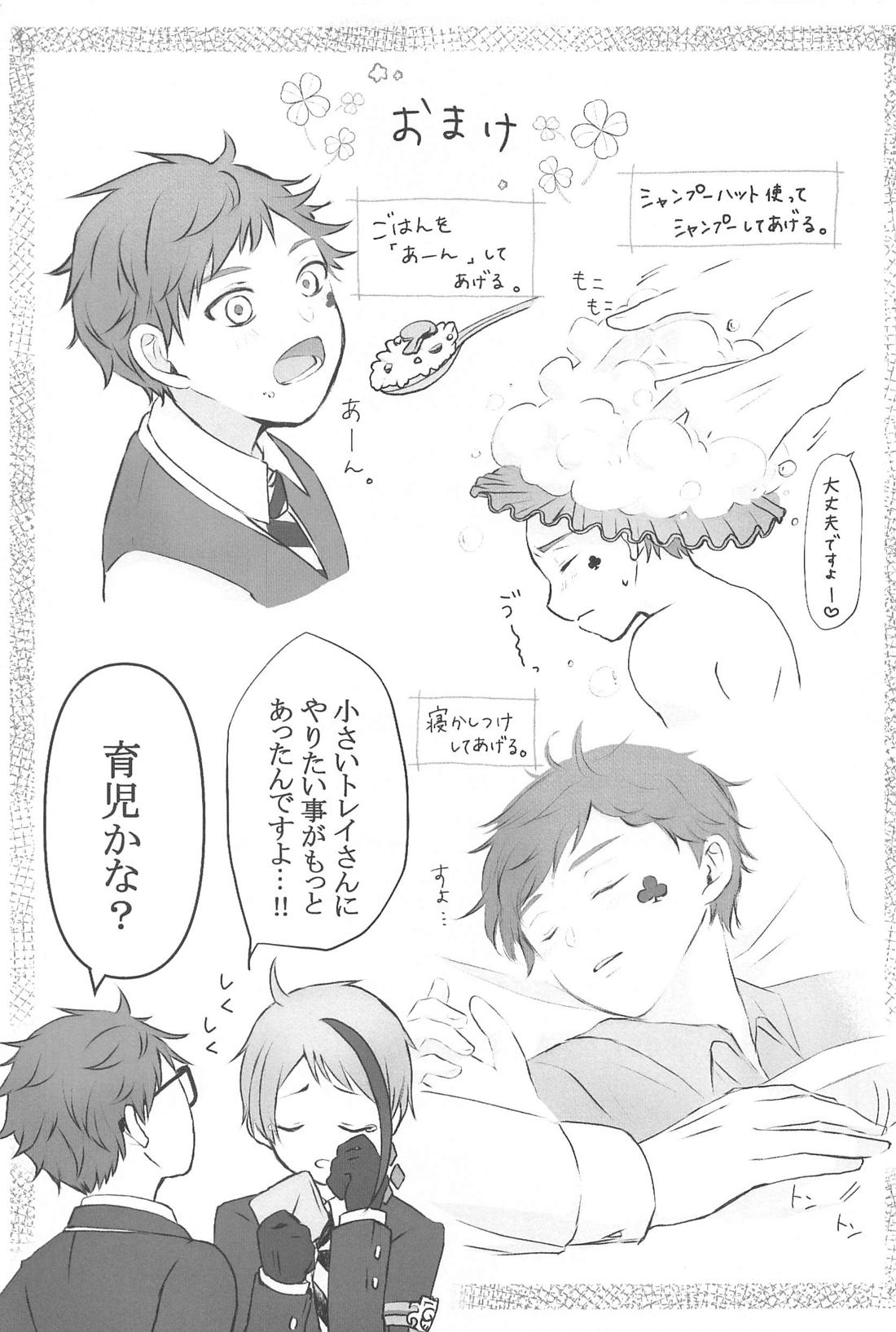 愛しのリトルラバー【その他/トレジェイ】 page 24
