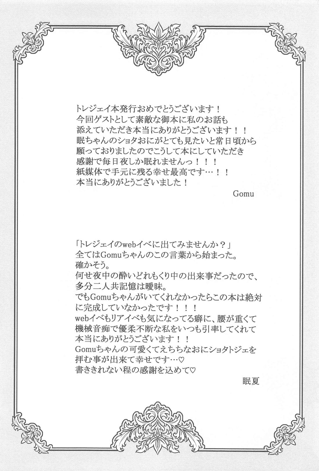 愛しのリトルラバー【その他/トレジェイ】 page 25