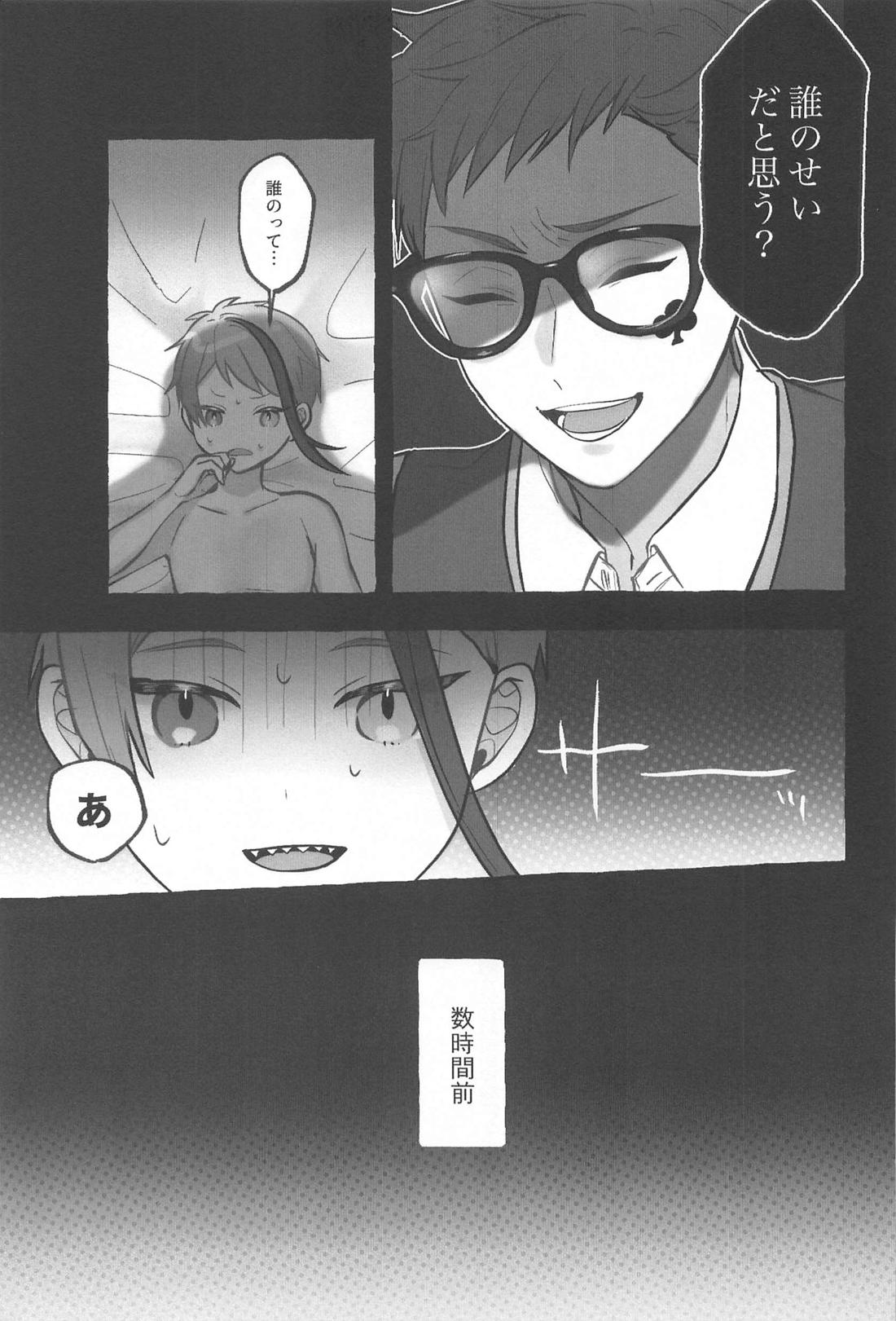 愛しのリトルラバー【その他/トレジェイ】 page 28