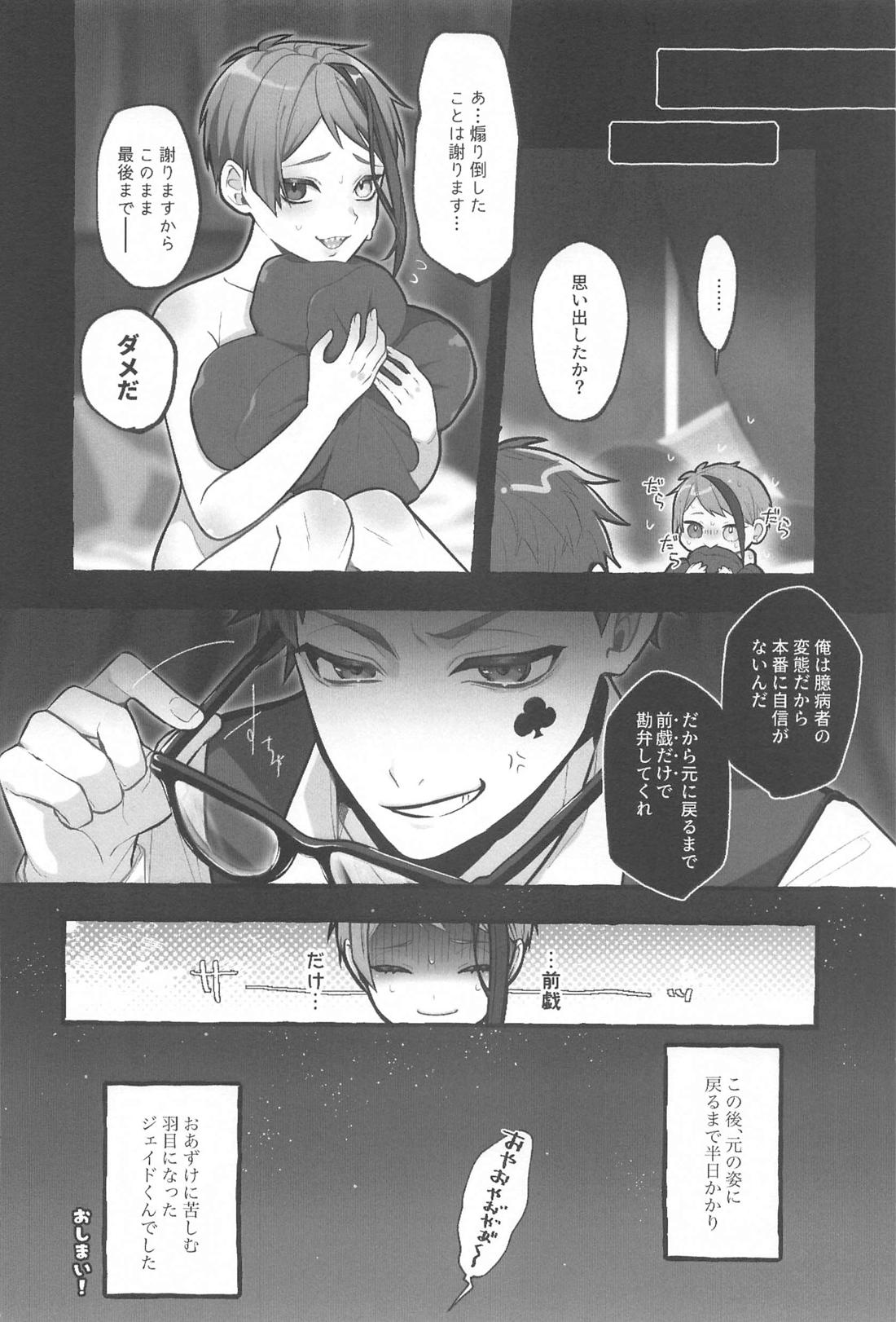 愛しのリトルラバー【その他/トレジェイ】 page 31