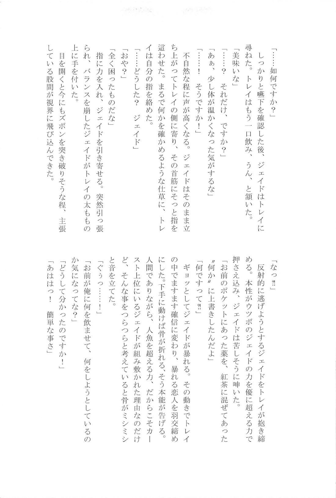 愛しのリトルラバー【その他/トレジェイ】 page 32