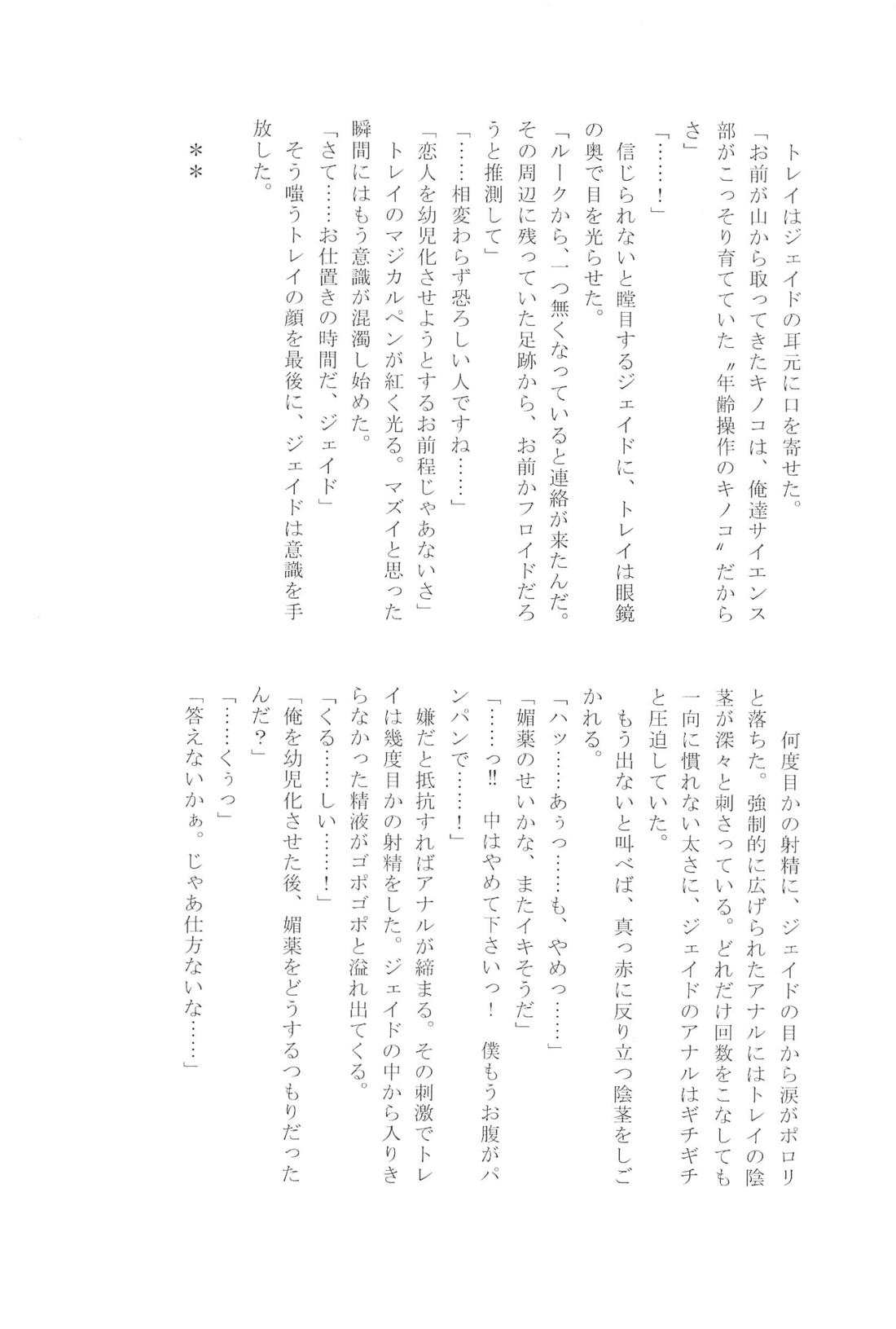 愛しのリトルラバー【その他/トレジェイ】 page 33
