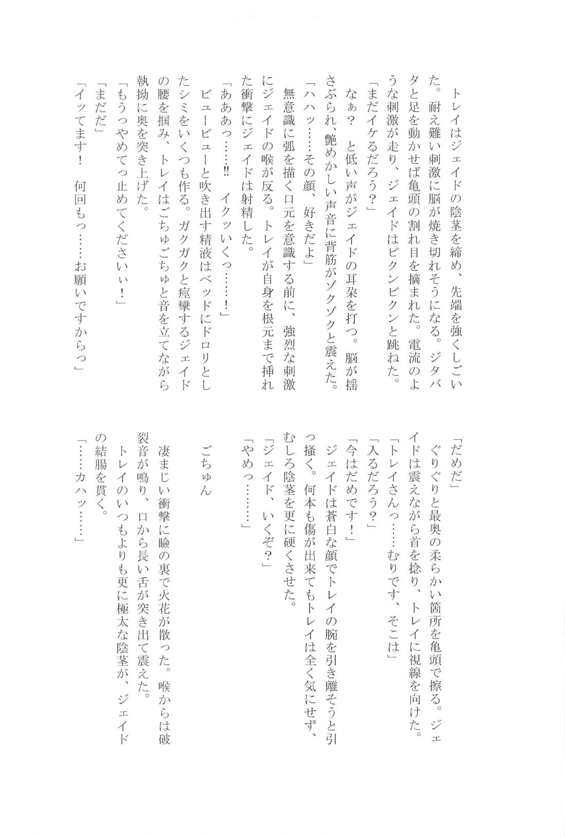 愛しのリトルラバー【その他/トレジェイ】 page 34