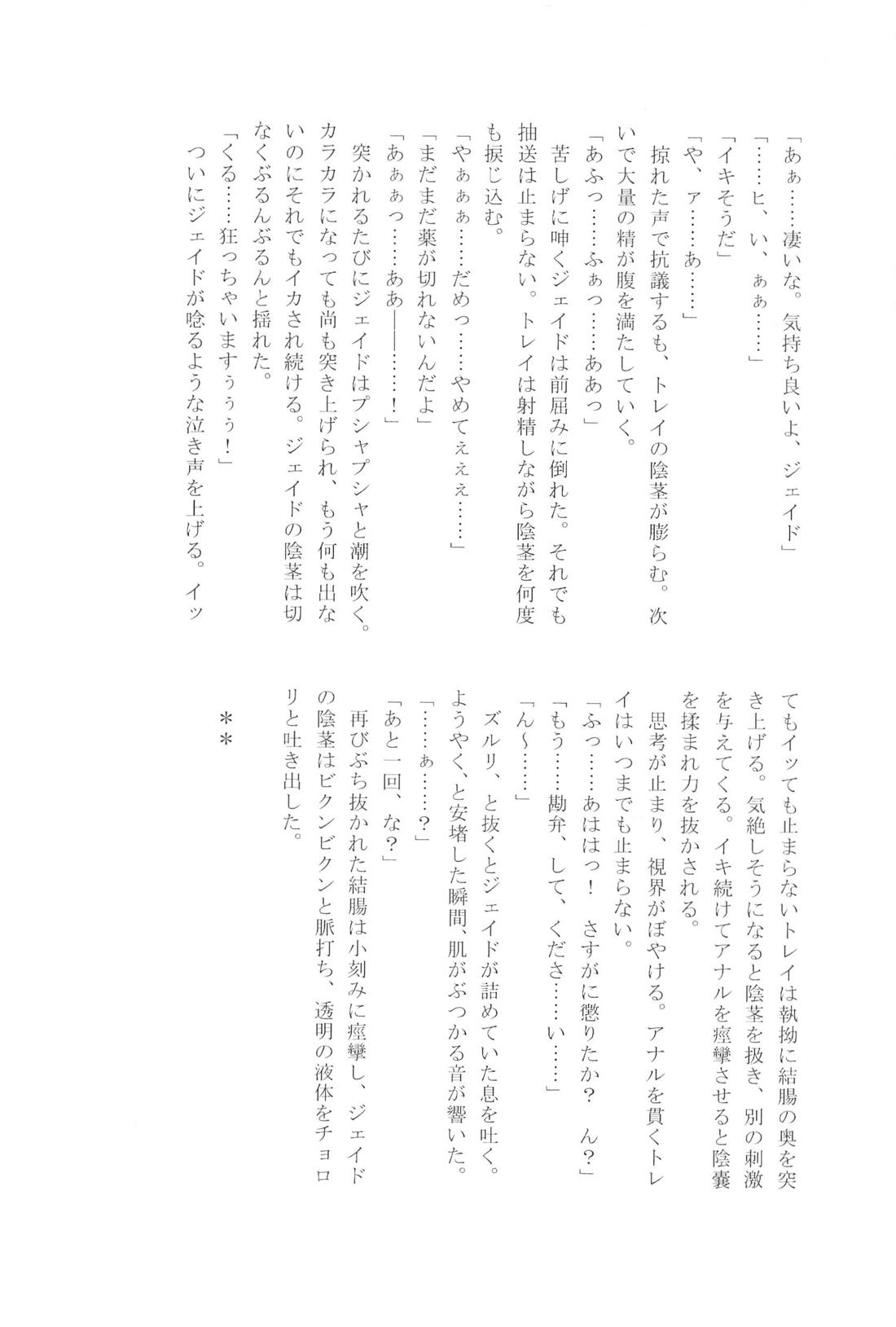 愛しのリトルラバー【その他/トレジェイ】 page 35