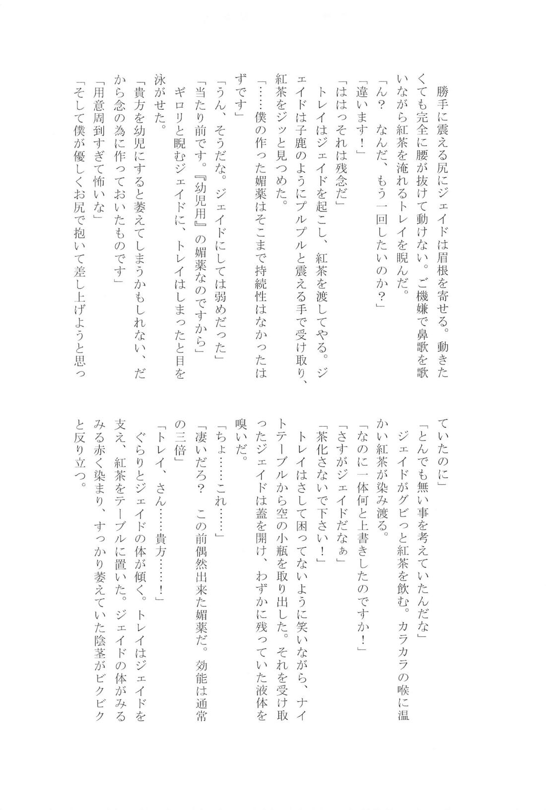 愛しのリトルラバー【その他/トレジェイ】 page 36