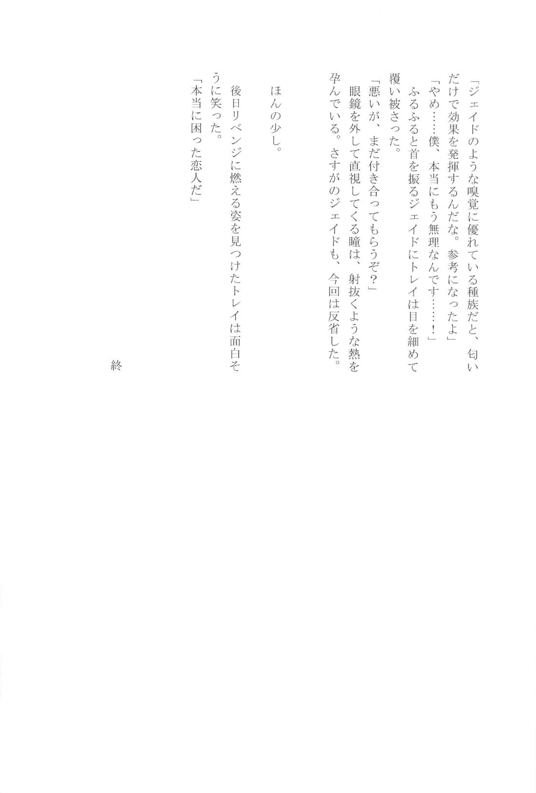 愛しのリトルラバー【その他/トレジェイ】 page 37