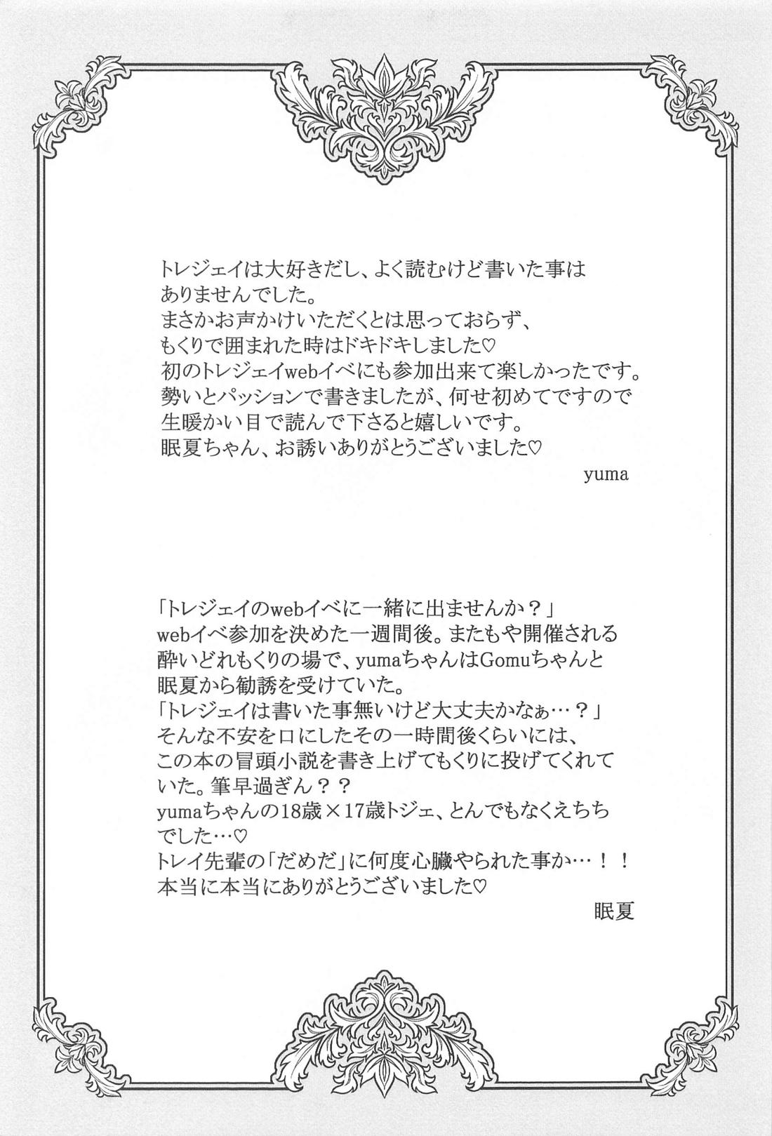 愛しのリトルラバー【その他/トレジェイ】 page 38