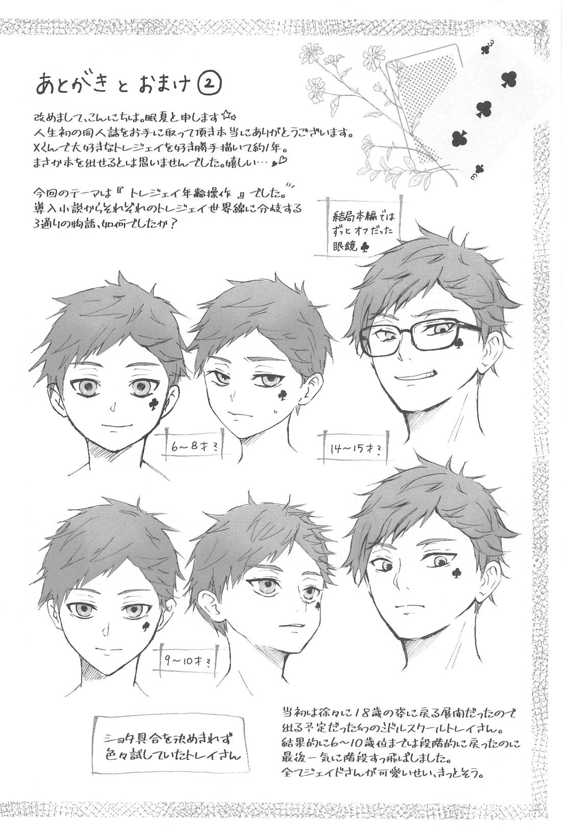 愛しのリトルラバー【その他/トレジェイ】 page 39