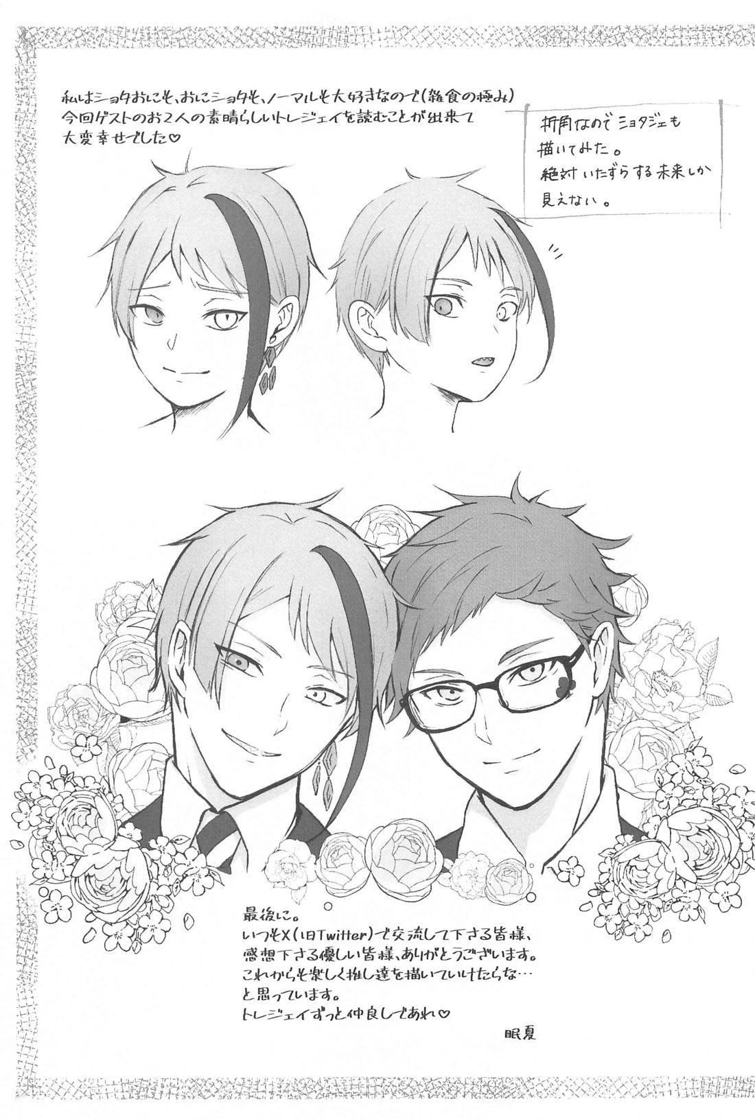 愛しのリトルラバー【その他/トレジェイ】 page 40