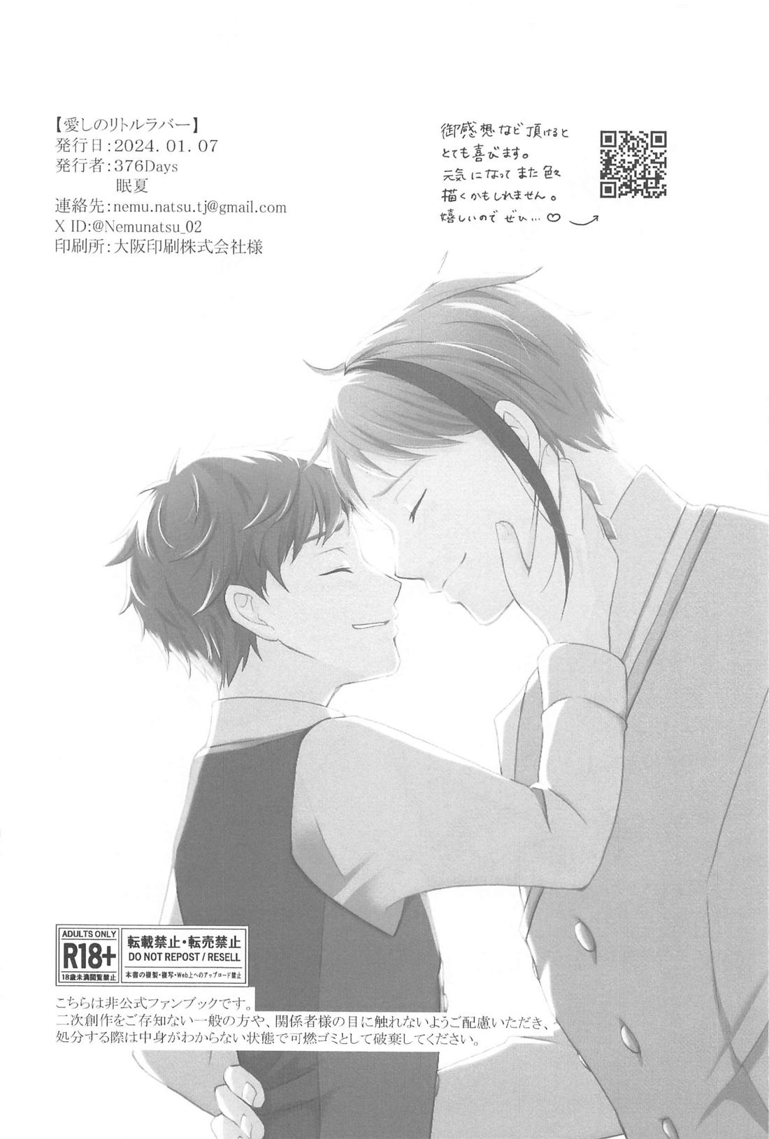 愛しのリトルラバー【その他/トレジェイ】 page 41
