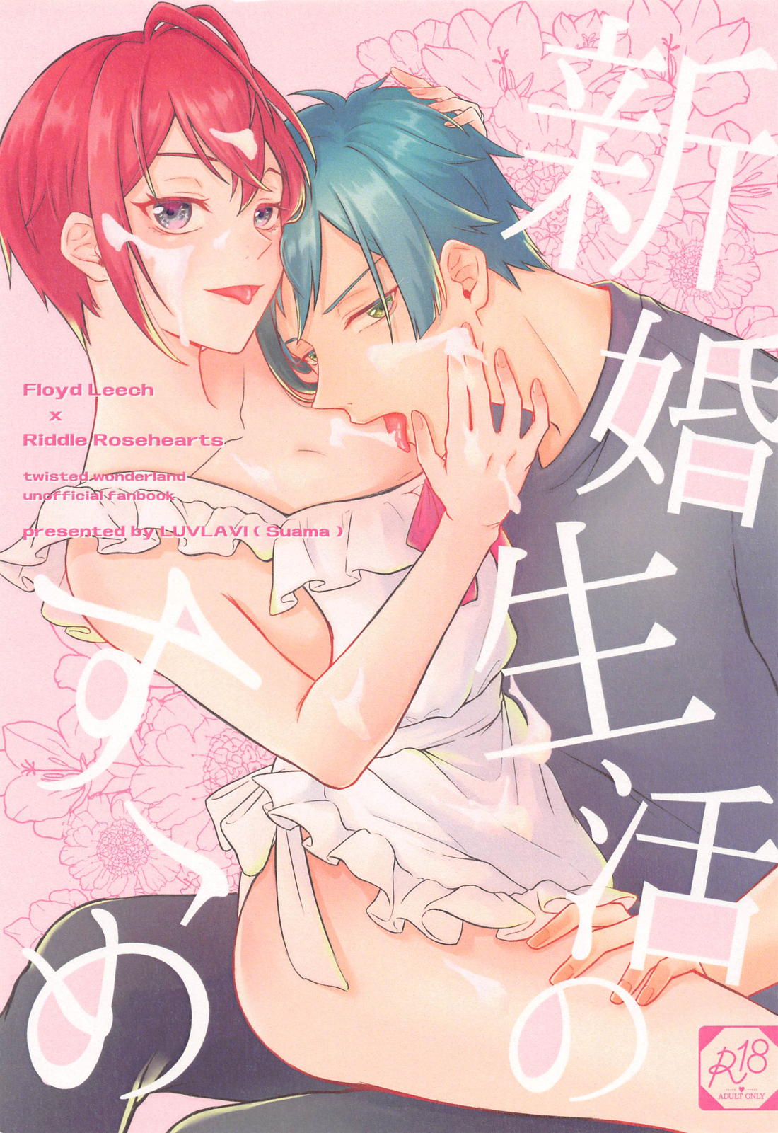 新婚生活のすゝめ【その他】