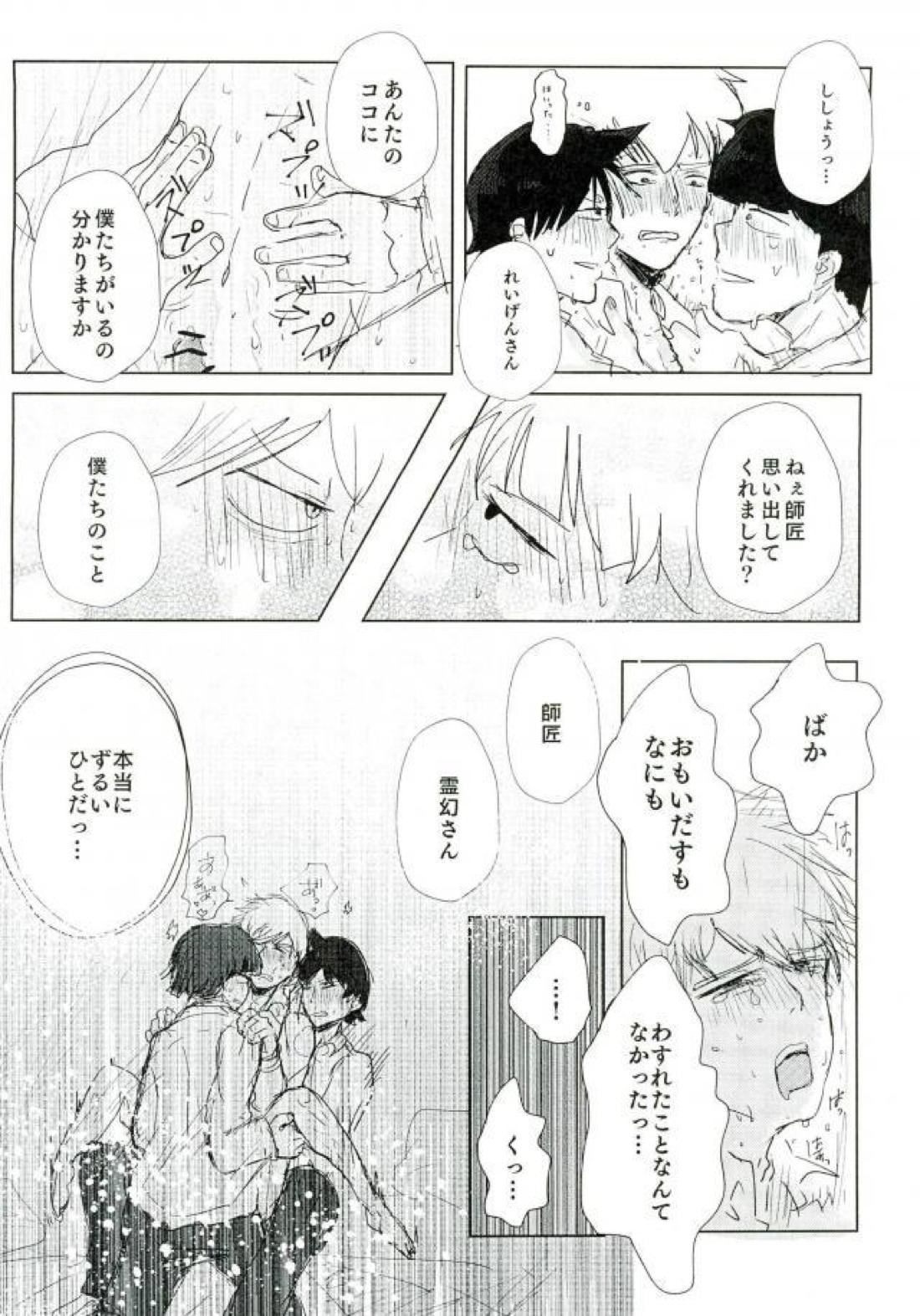 トライアングルスイートライフ【モブサイコ100/律霊】 page 11