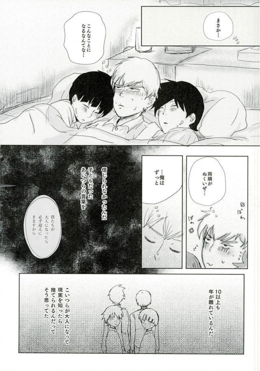 トライアングルスイートライフ【モブサイコ100/律霊】 page 12