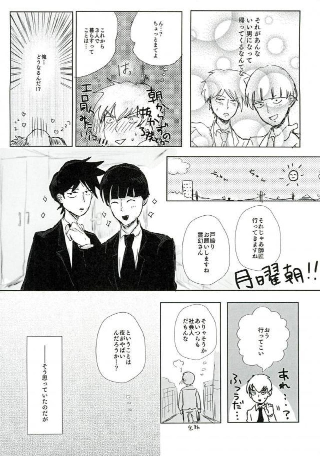 トライアングルスイートライフ【モブサイコ100/律霊】 page 13