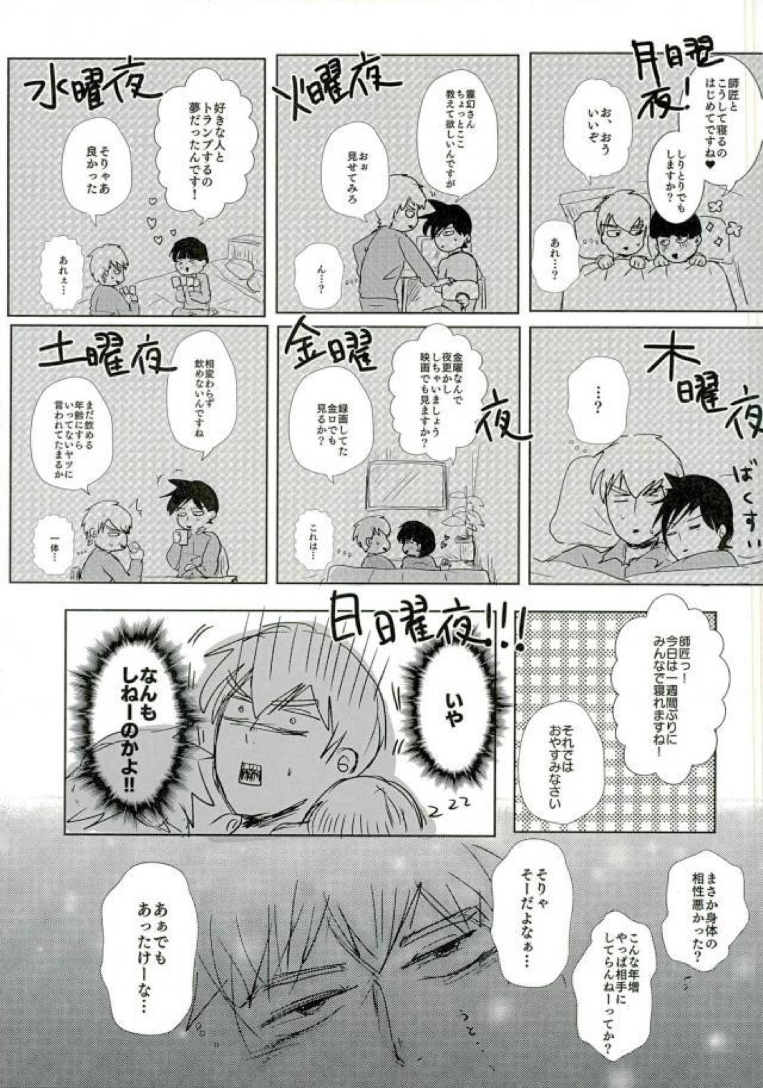 トライアングルスイートライフ【モブサイコ100/律霊】 page 14