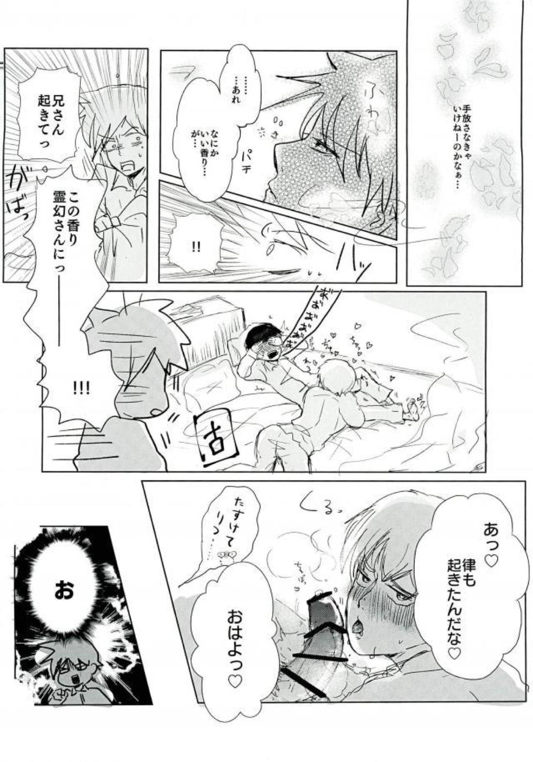 トライアングルスイートライフ【モブサイコ100/律霊】 page 15