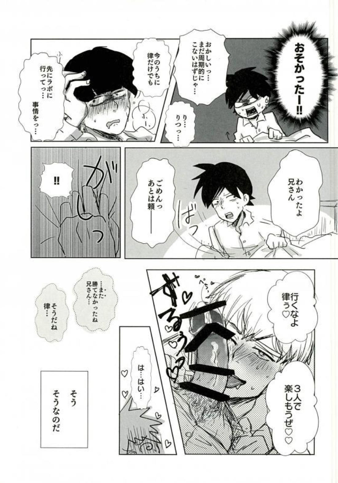 トライアングルスイートライフ【モブサイコ100/律霊】 page 16
