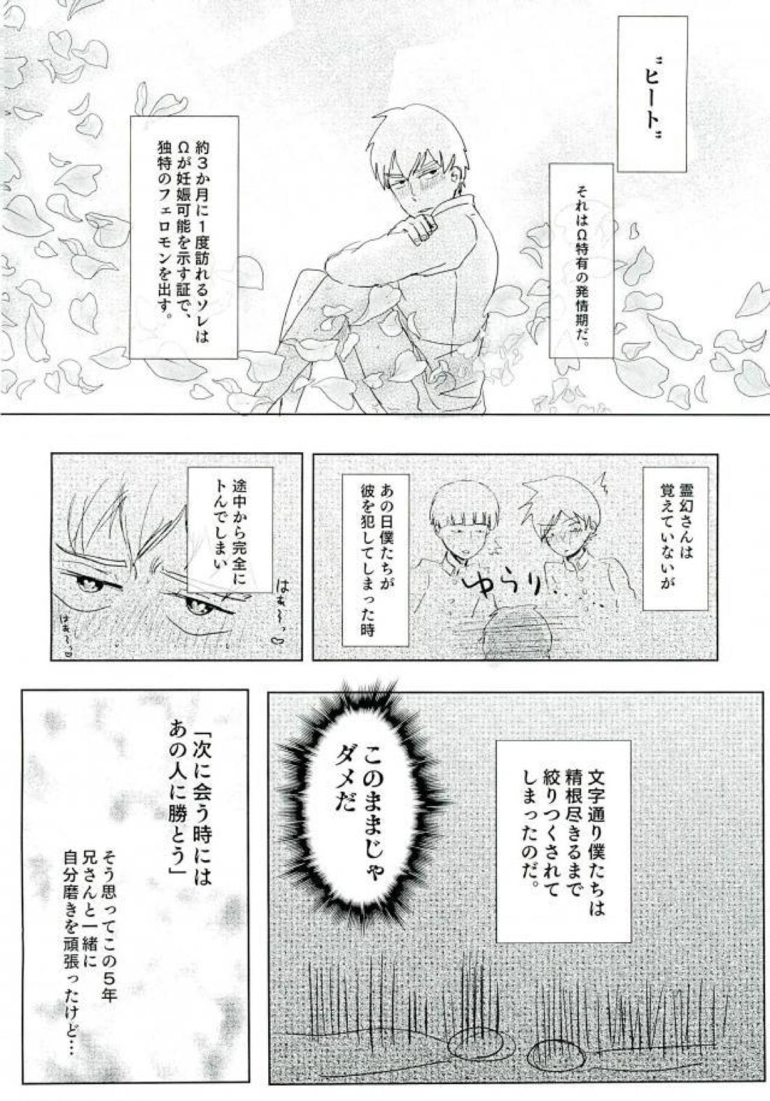 トライアングルスイートライフ【モブサイコ100/律霊】 page 17