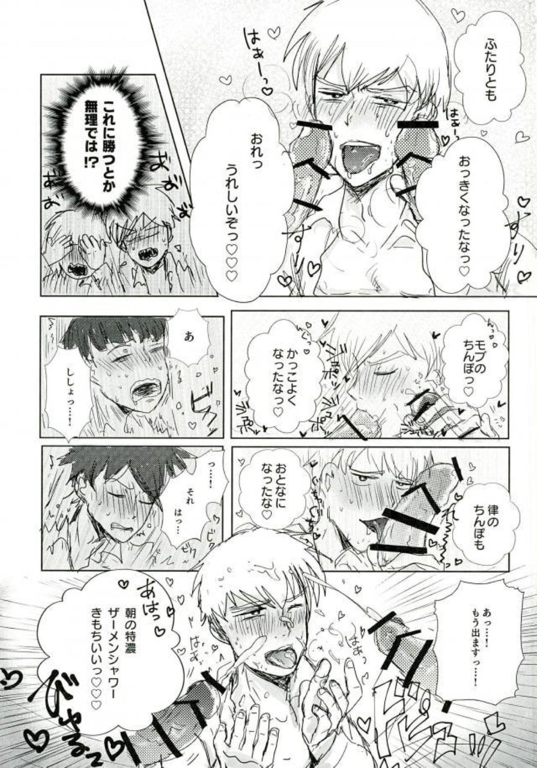 トライアングルスイートライフ【モブサイコ100/律霊】 page 18