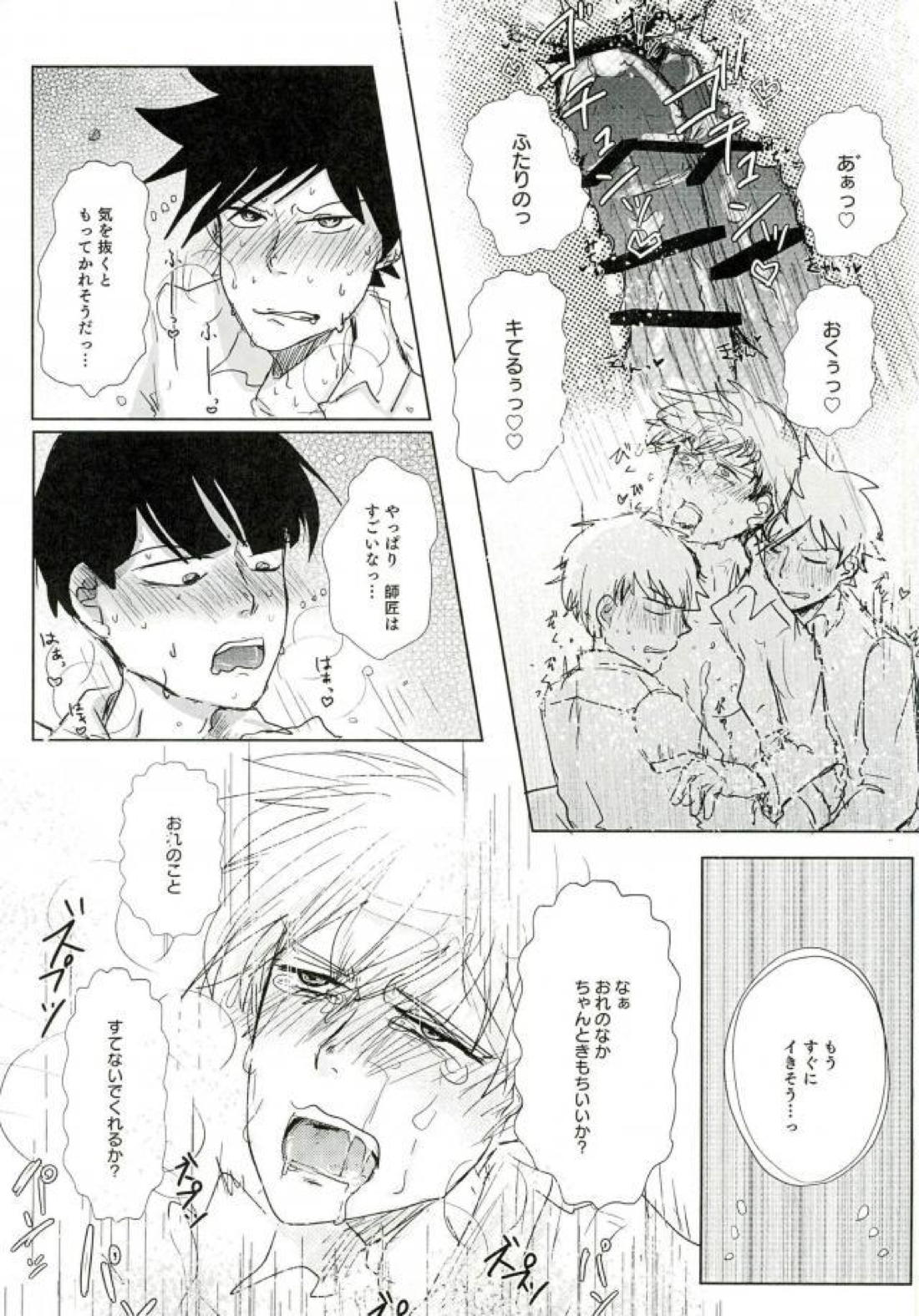 トライアングルスイートライフ【モブサイコ100/律霊】 page 20