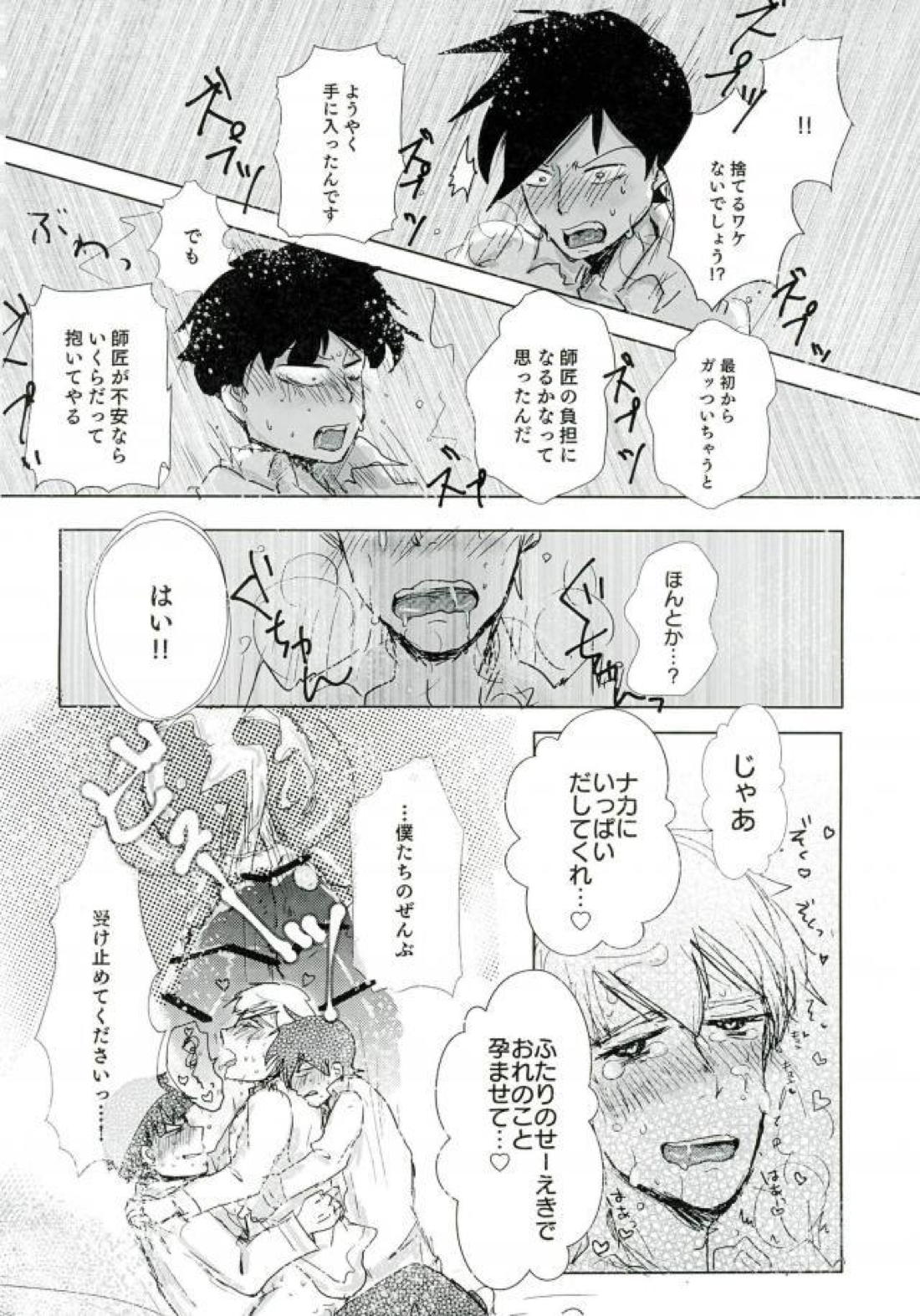 トライアングルスイートライフ【モブサイコ100/律霊】 page 21