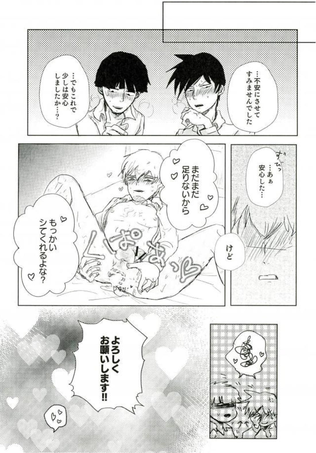 トライアングルスイートライフ【モブサイコ100/律霊】 page 22