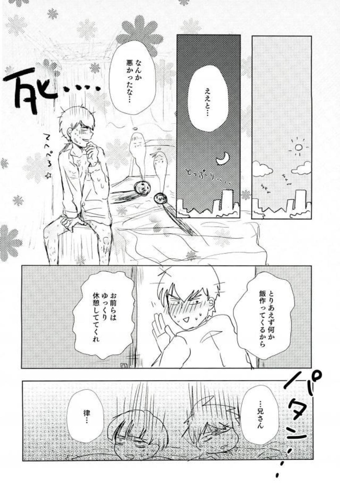 トライアングルスイートライフ【モブサイコ100/律霊】 page 23