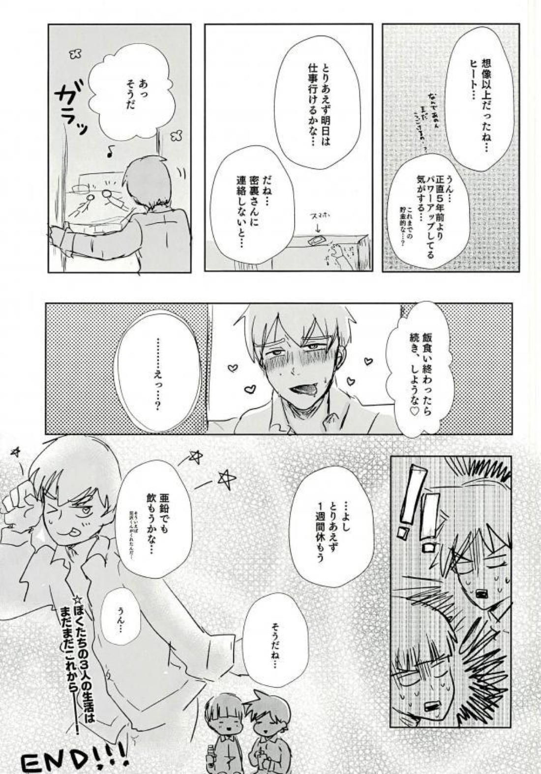 トライアングルスイートライフ【モブサイコ100/律霊】 page 24