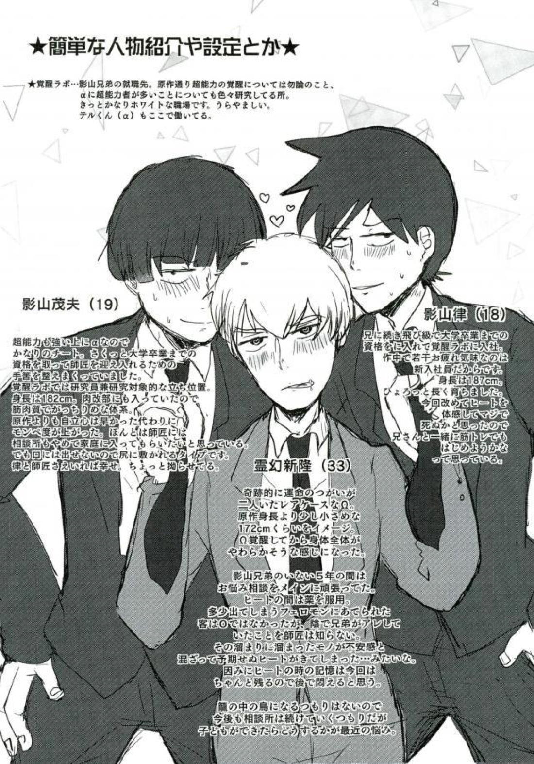 トライアングルスイートライフ【モブサイコ100/律霊】 page 25