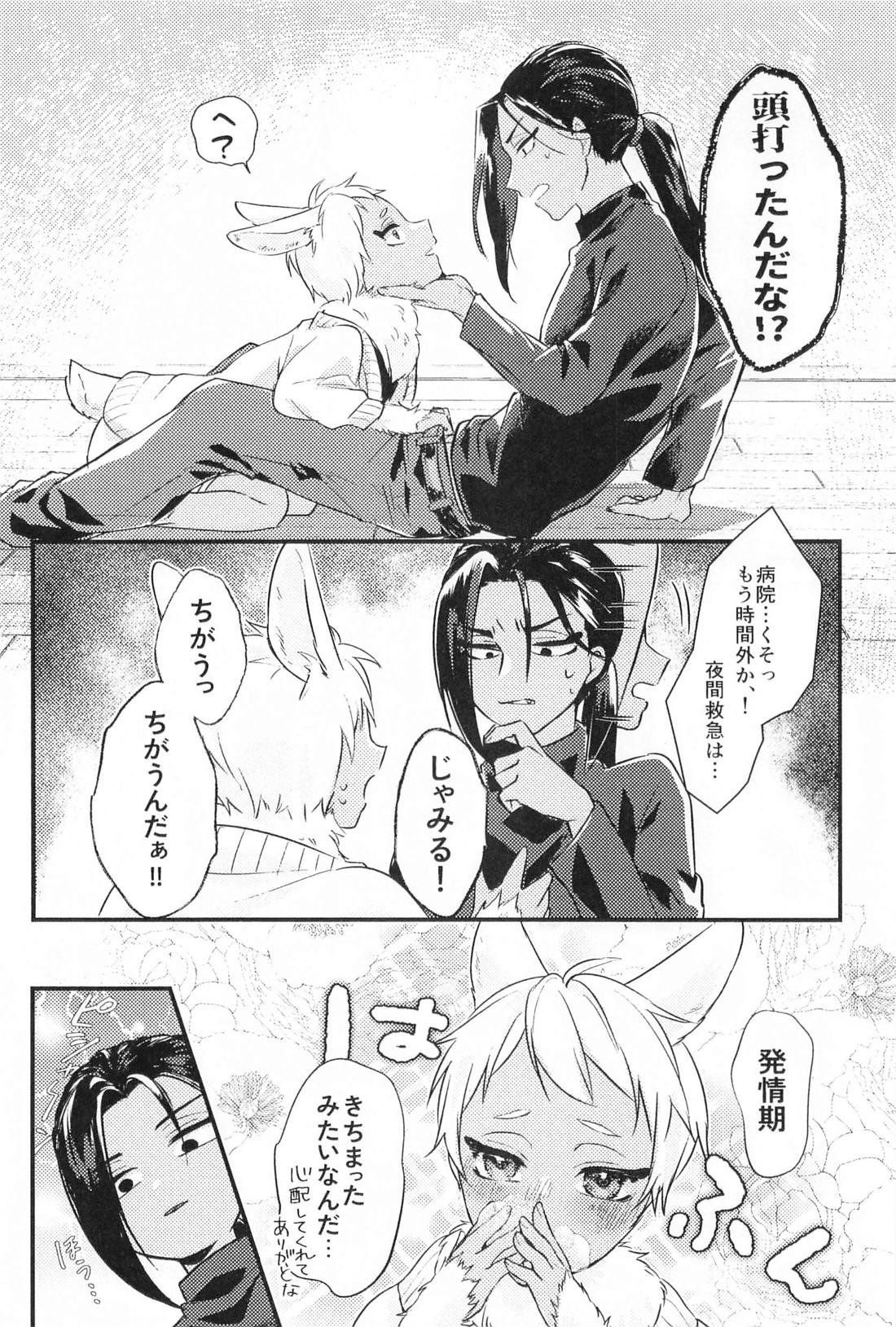 わがままうさぎとの暮らし方【その他/ジャミカリ】 page 11