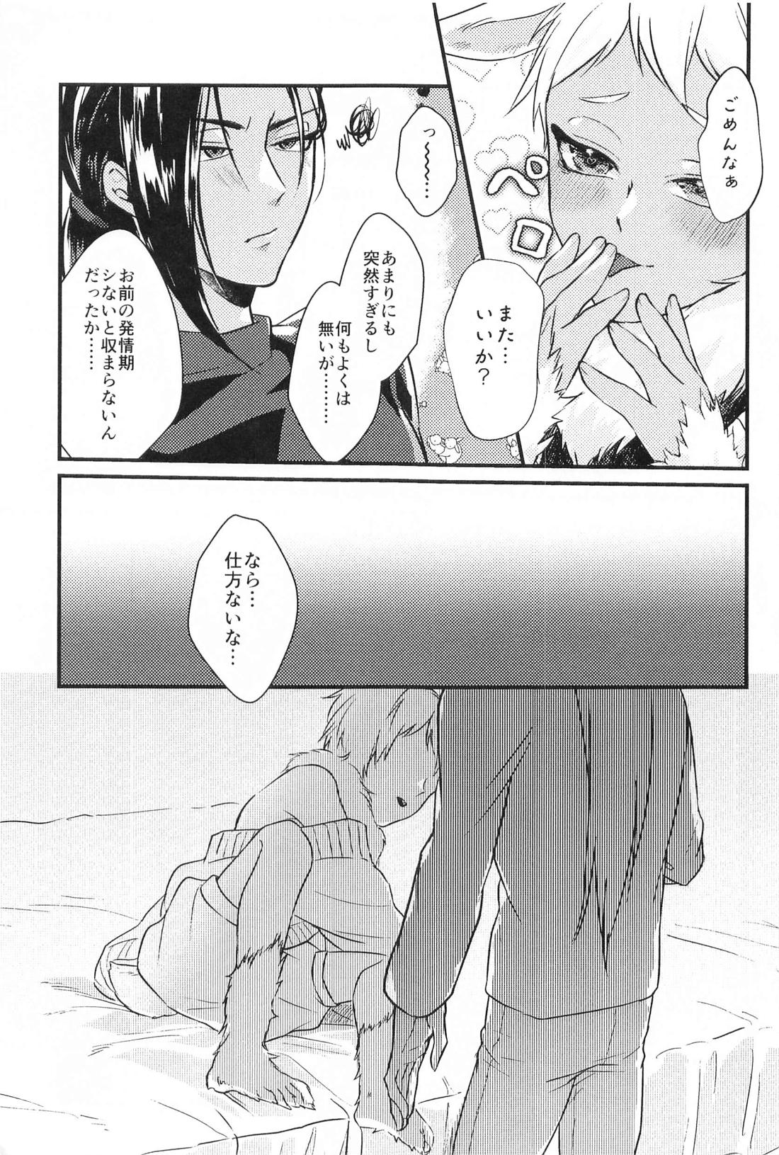 わがままうさぎとの暮らし方【その他/ジャミカリ】 page 12