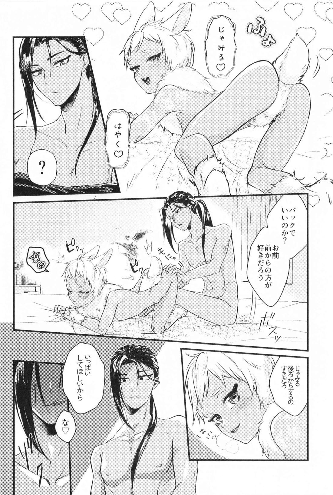 わがままうさぎとの暮らし方【その他/ジャミカリ】 page 15