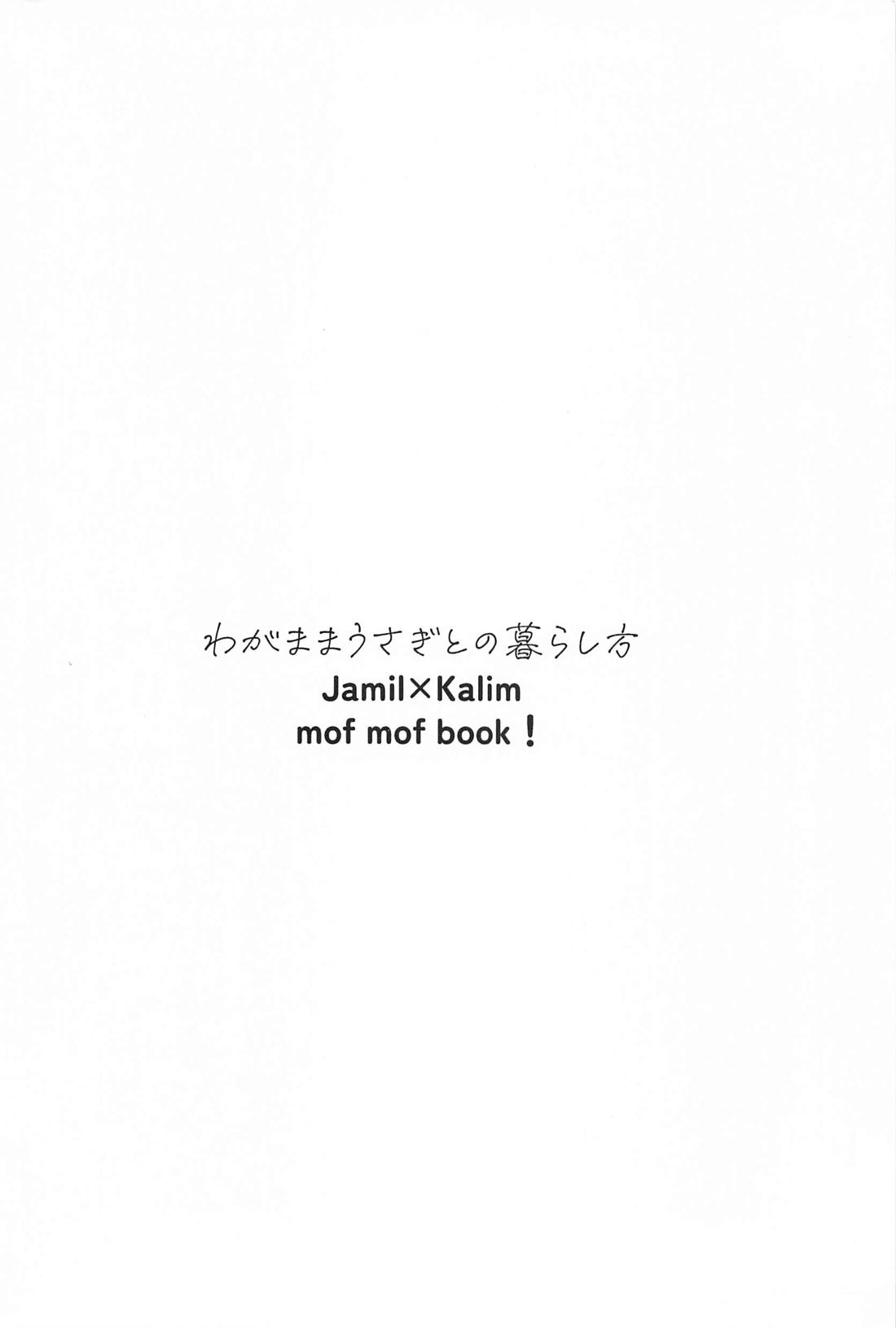 わがままうさぎとの暮らし方【その他/ジャミカリ】 page 22