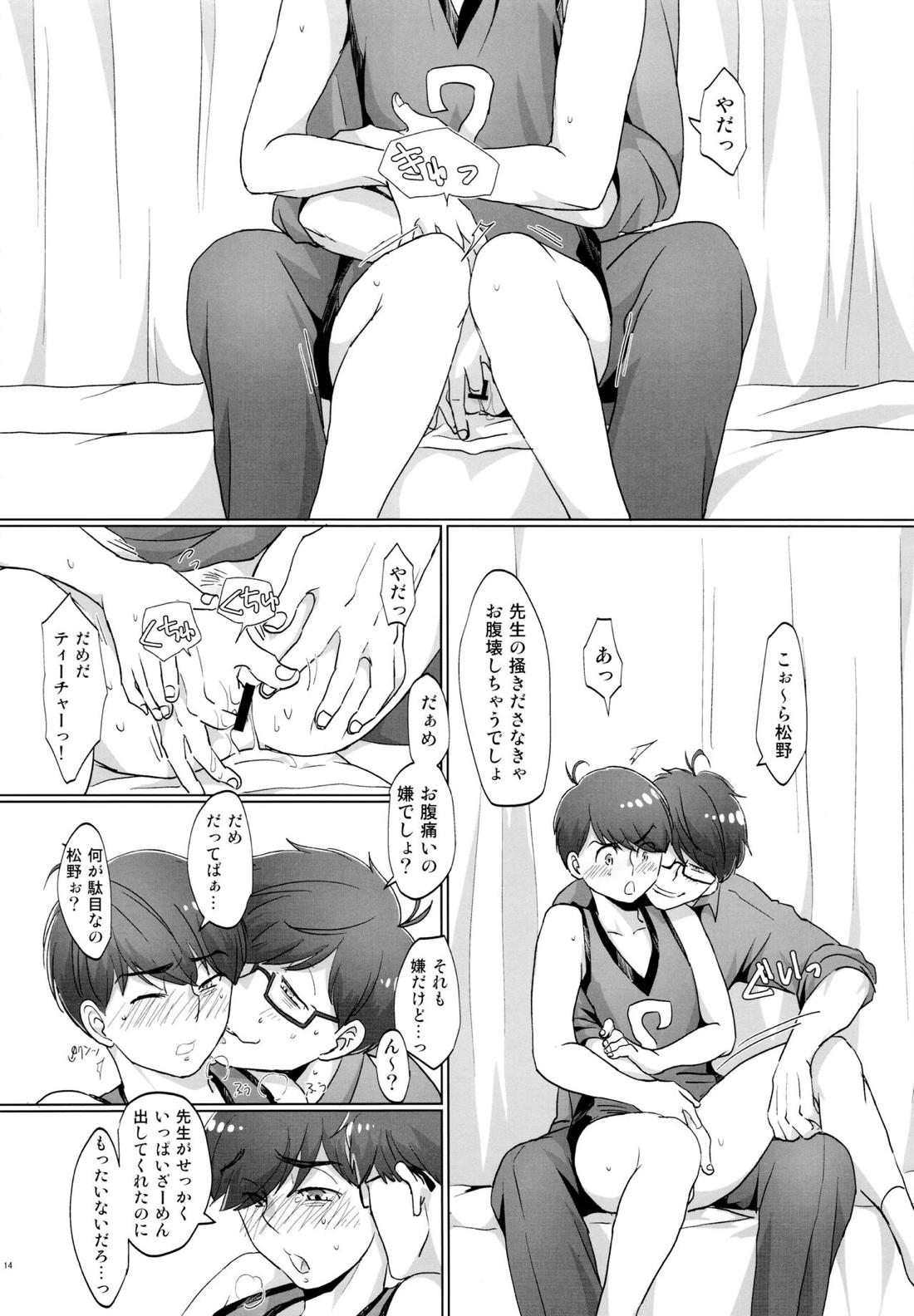 Destiny【おそ松さん/おそカラ】 page 14